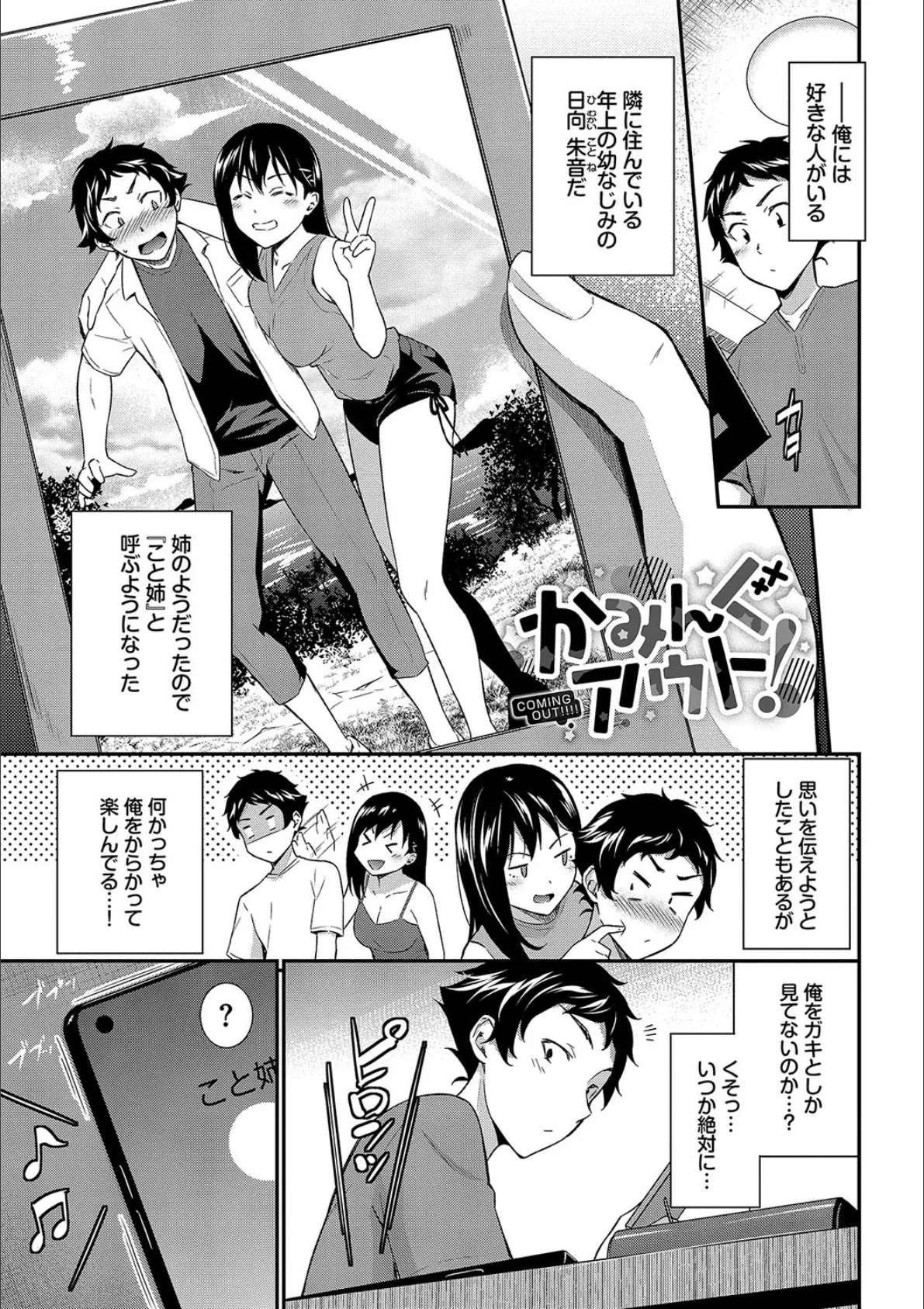 はずかしえっち【デジタル特装版】【FANZA限定版】 26ページ