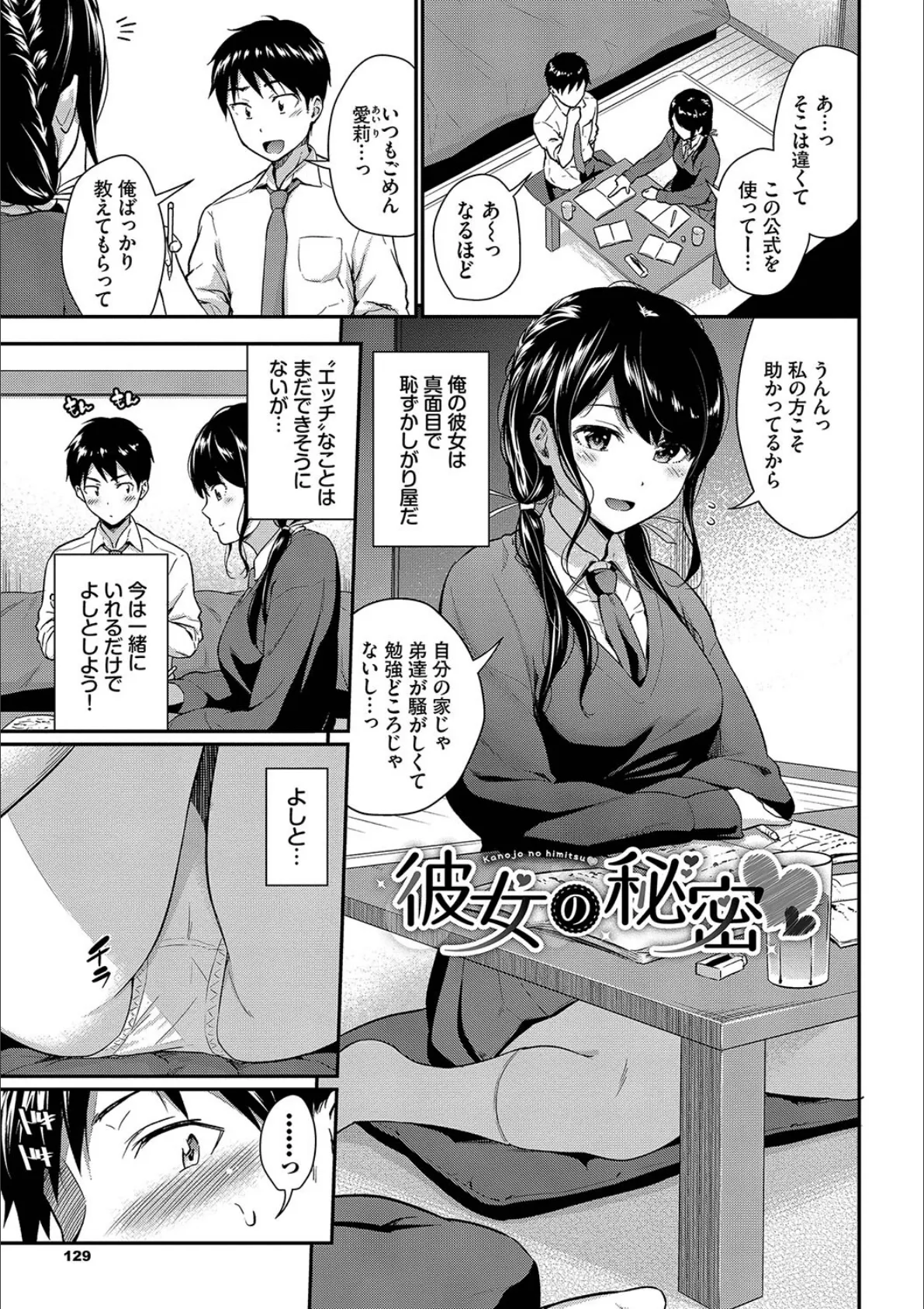 はずかしえっち【デジタル特装版】【FANZA限定版】 28ページ