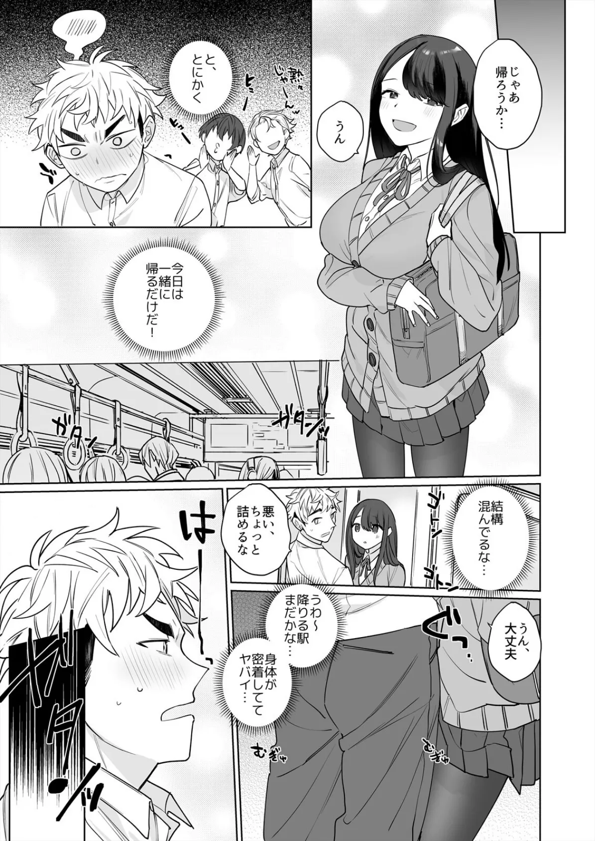 高坂さんは大きいアレでイキたい〜巨乳を揺らして擦れるアソコ【完全版】 13ページ