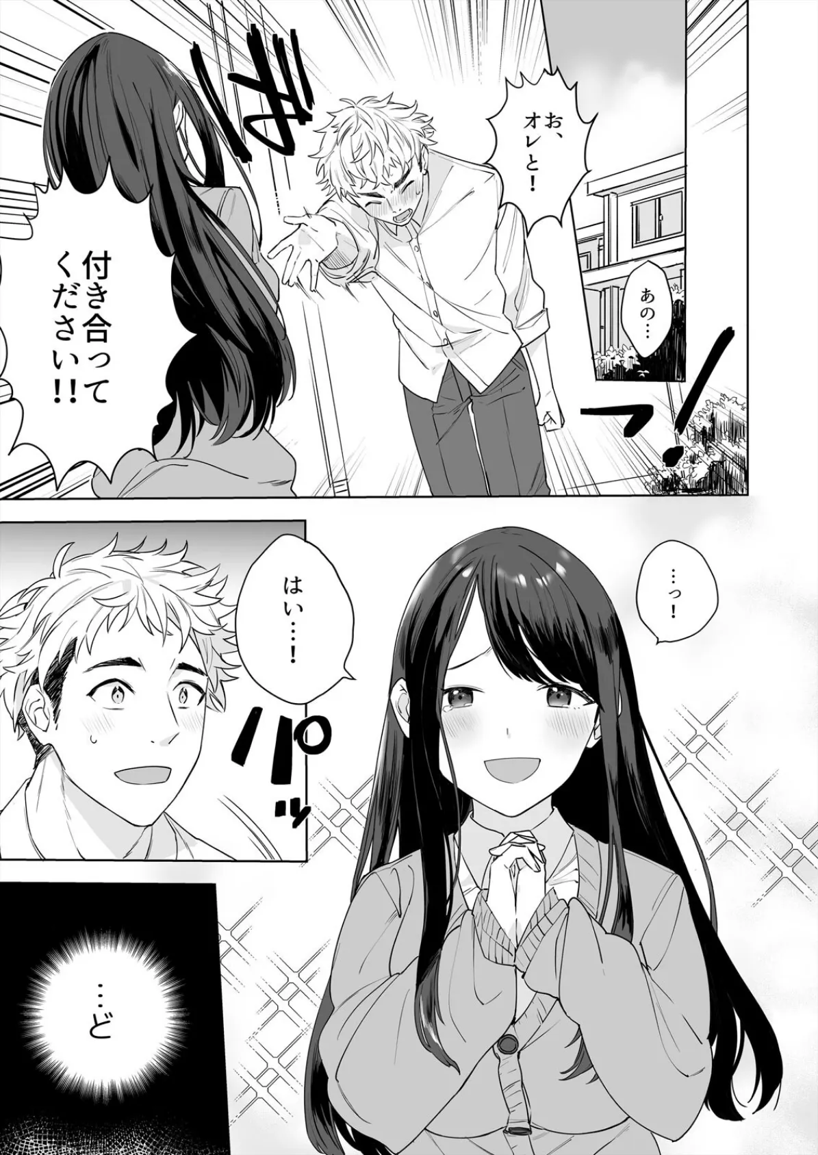 高坂さんは大きいアレでイキたい〜巨乳を揺らして擦れるアソコ【完全版】 3ページ