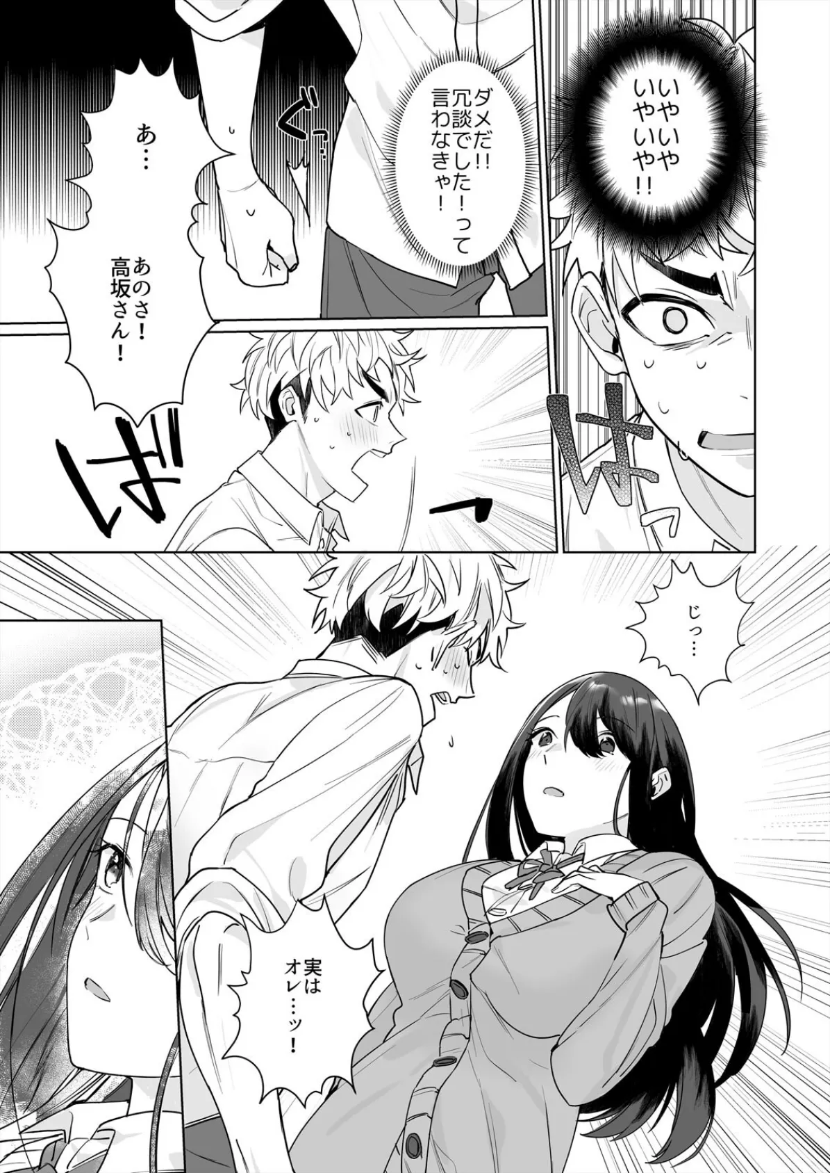 高坂さんは大きいアレでイキたい〜巨乳を揺らして擦れるアソコ【完全版】 9ページ