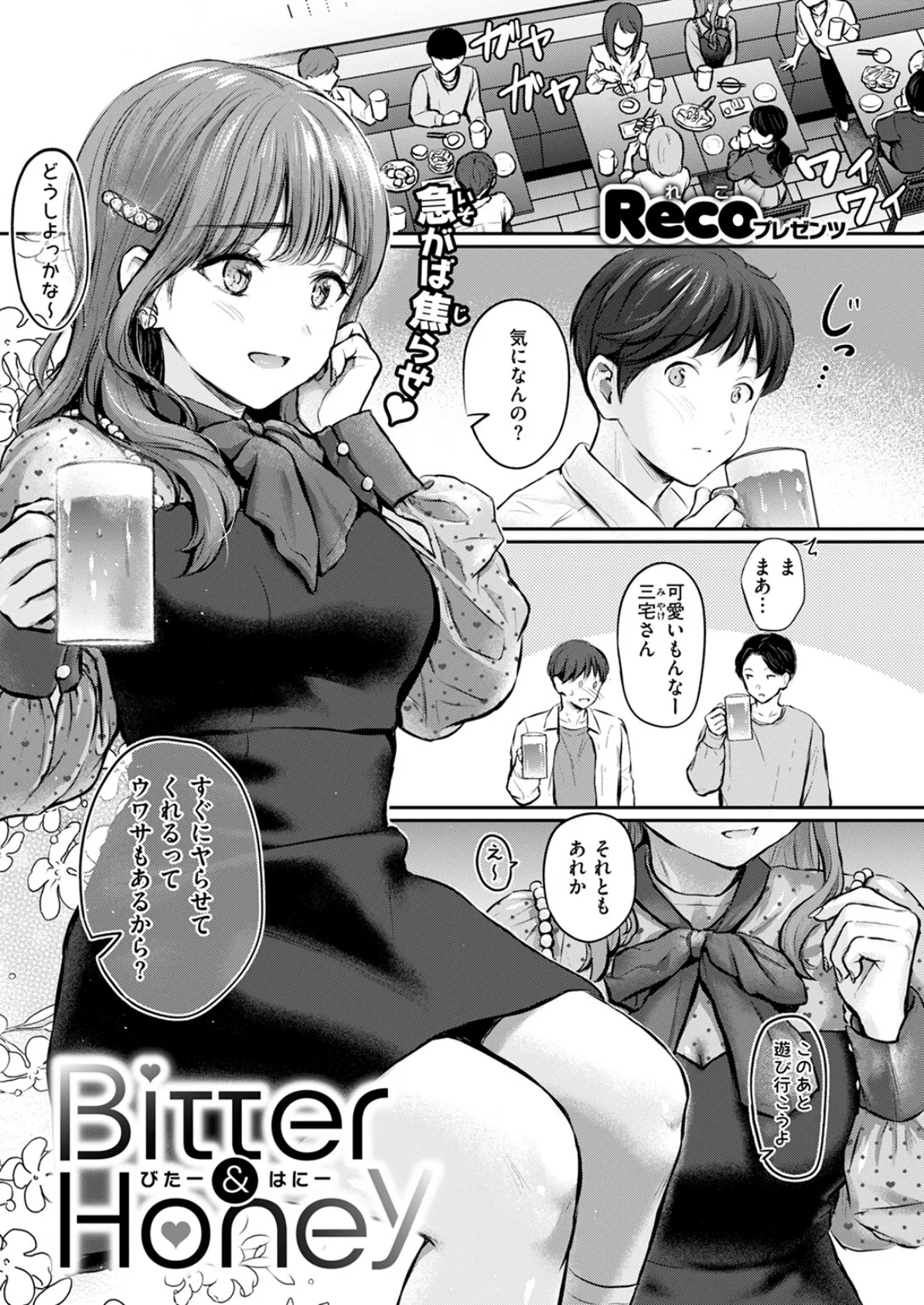 Bitter&Honey 3ページ