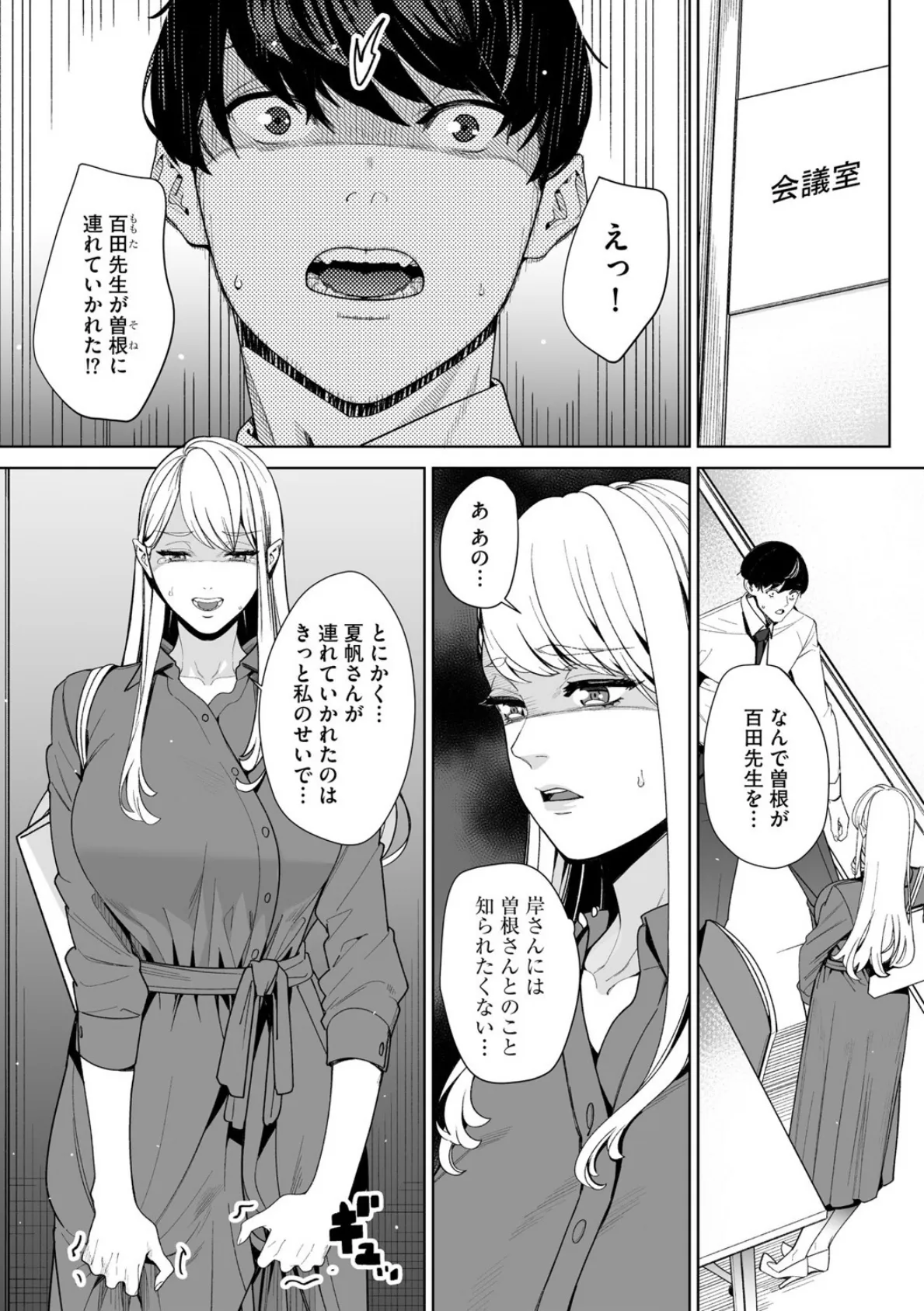 ダブルリベンジ 〜復讐の甘い毒〜【第33話】 7ページ