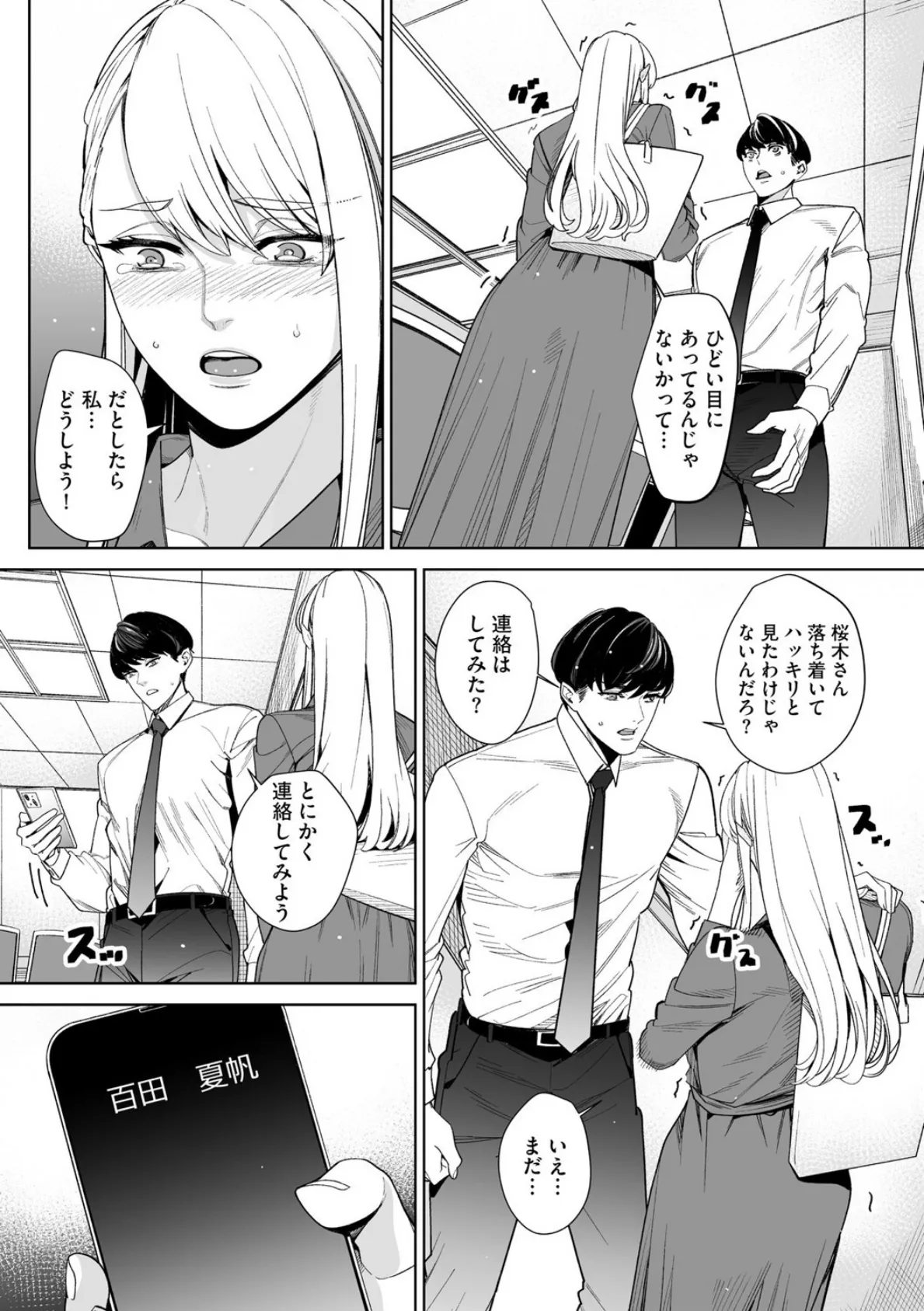 ダブルリベンジ 〜復讐の甘い毒〜【第33話】 8ページ