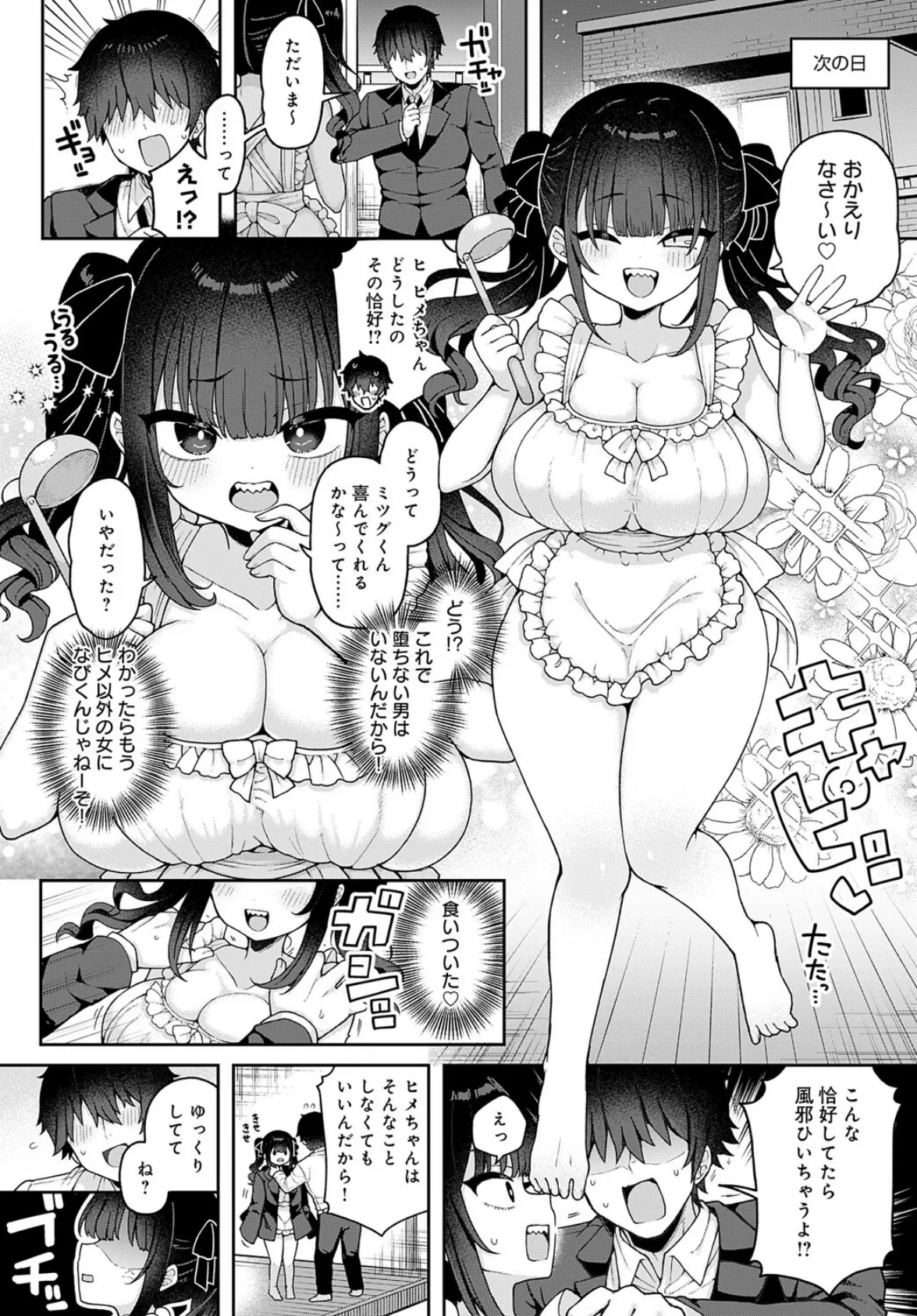 地雷なカノジョはわからせたい after 2ページ