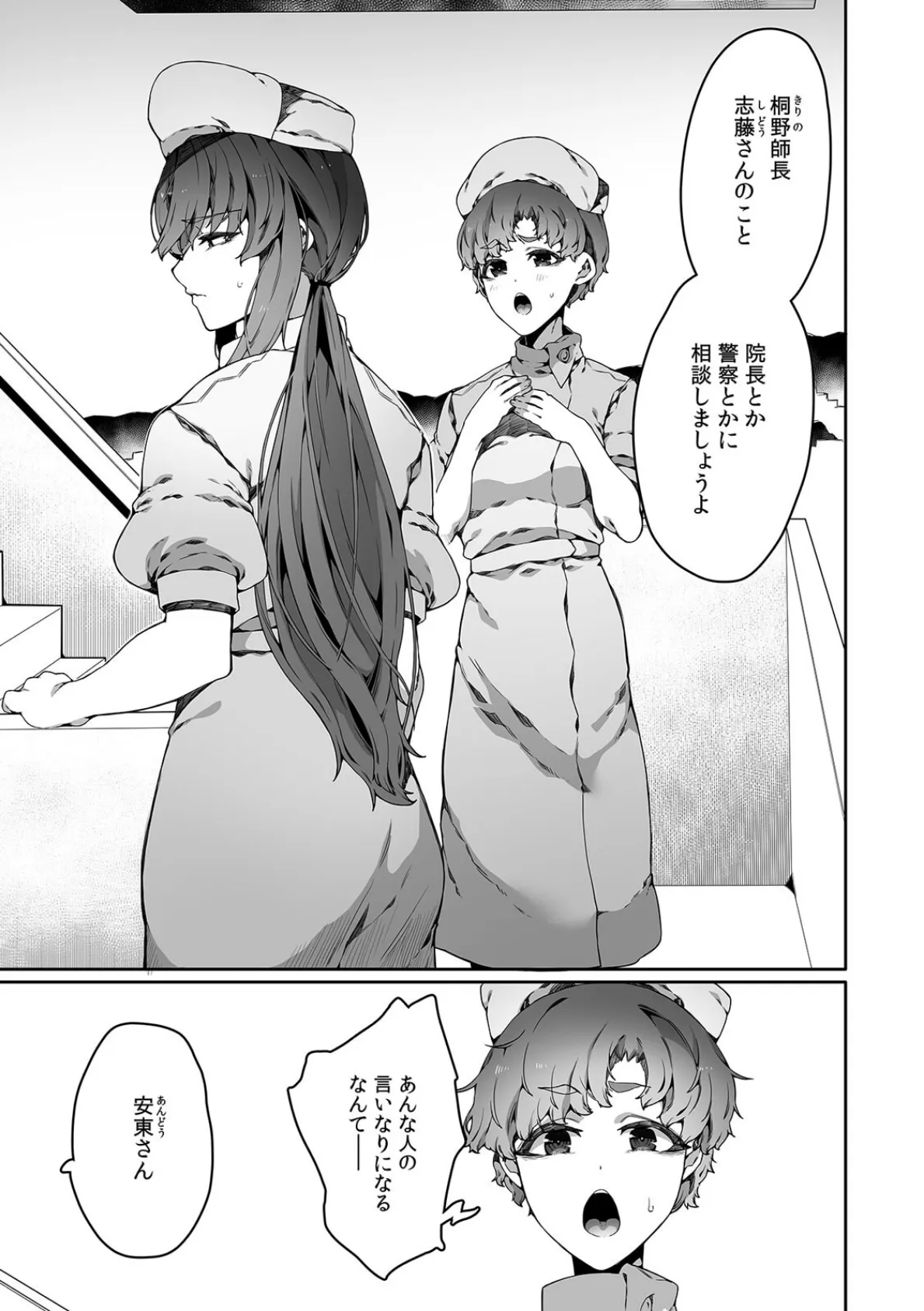 ナースコールはセックスの合図〜絶倫DQNの種〇けプレス〜(7) 3ページ