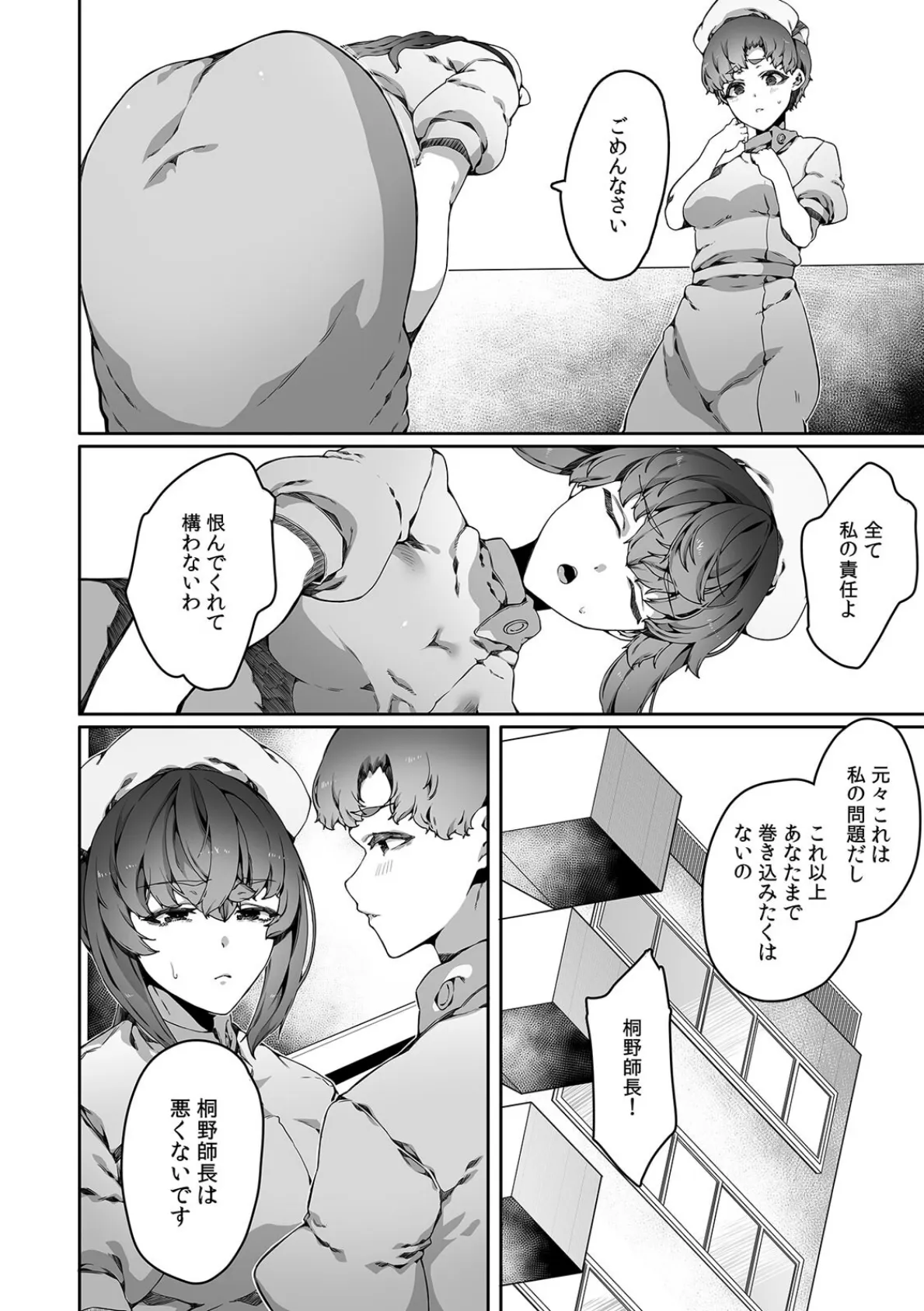 ナースコールはセックスの合図〜絶倫DQNの種〇けプレス〜(7) 4ページ