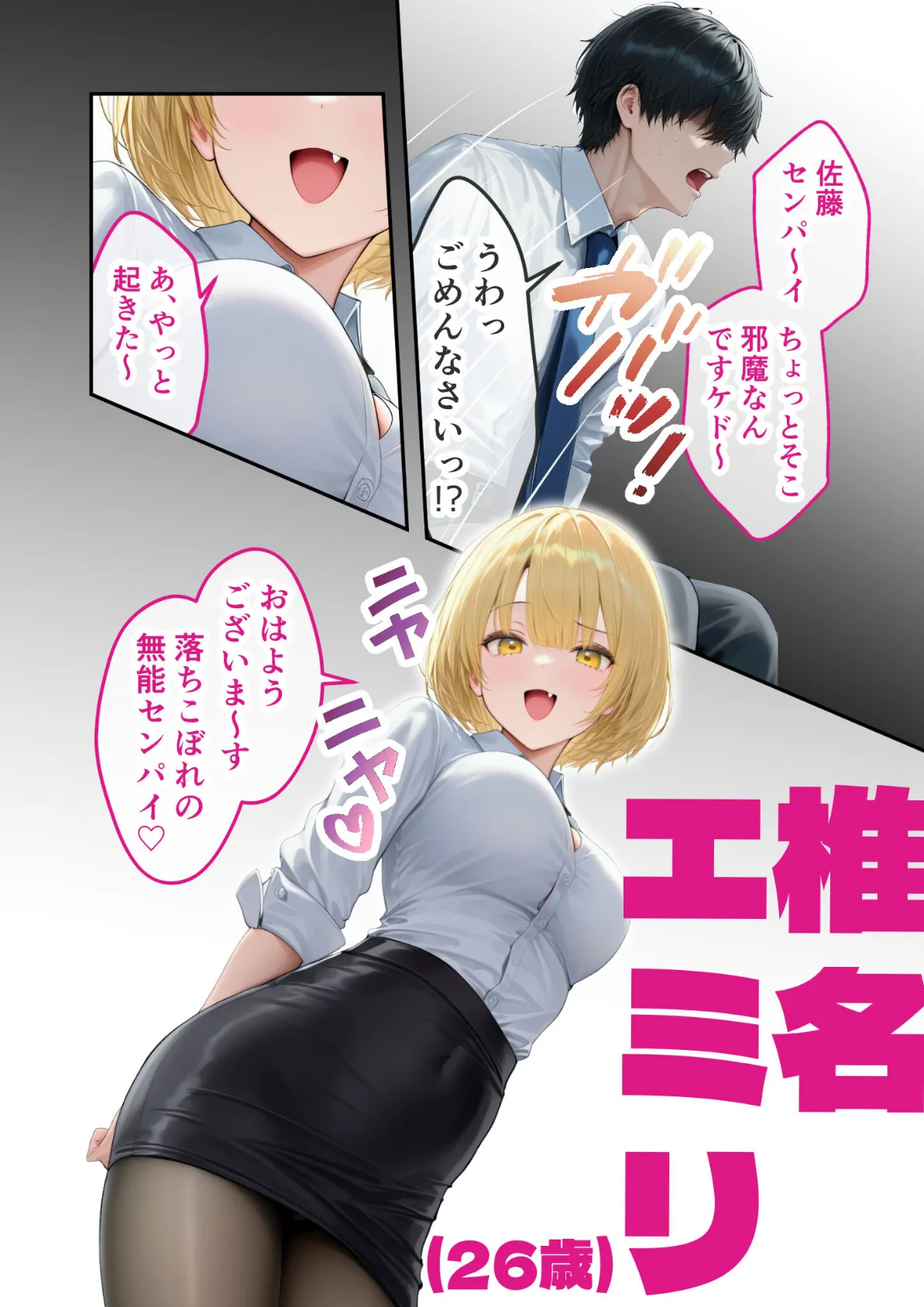 ナマイキ美人OLの裏腹な性欲 〜後輩の椎名さんの本性はド変態ザコ雌〜 モザイク版 8ページ