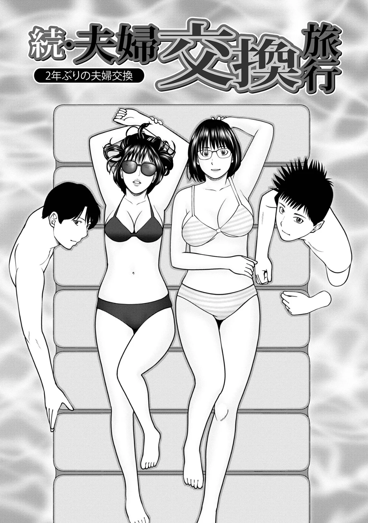 濡れしたたる人妻たち【通常版】 3ページ