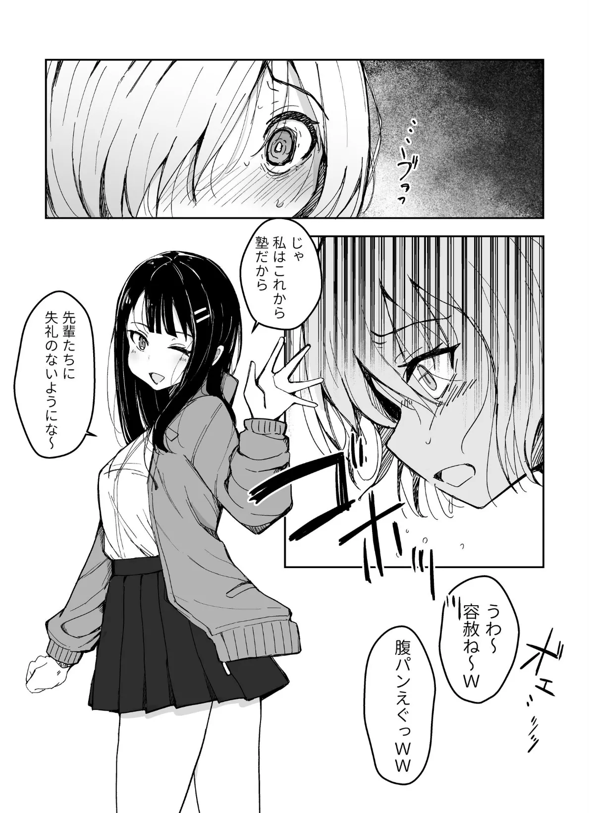 いじめられっ子が公衆肉便器になるまで 12ページ