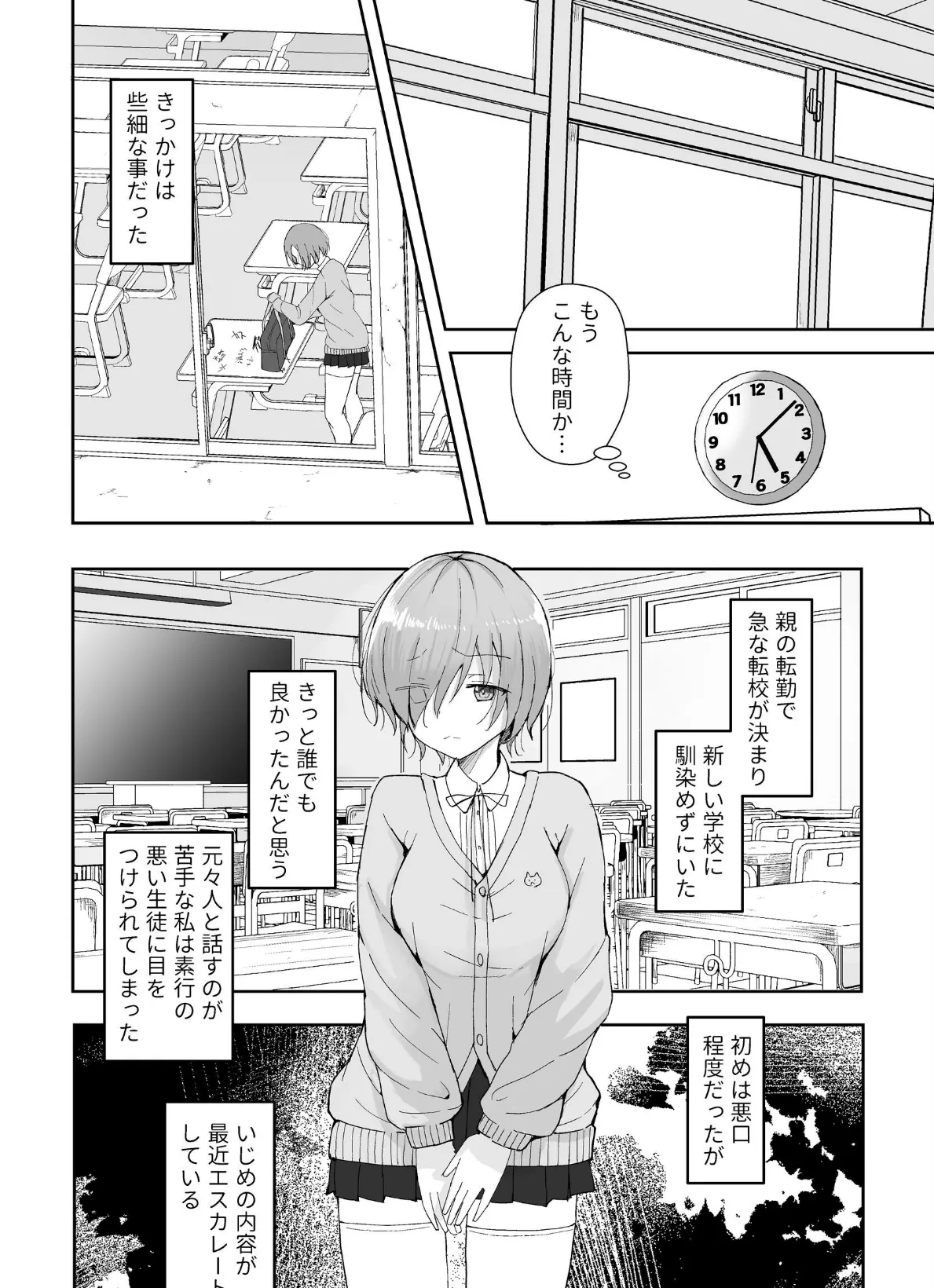 いじめられっ子が公衆肉便器になるまで 6ページ