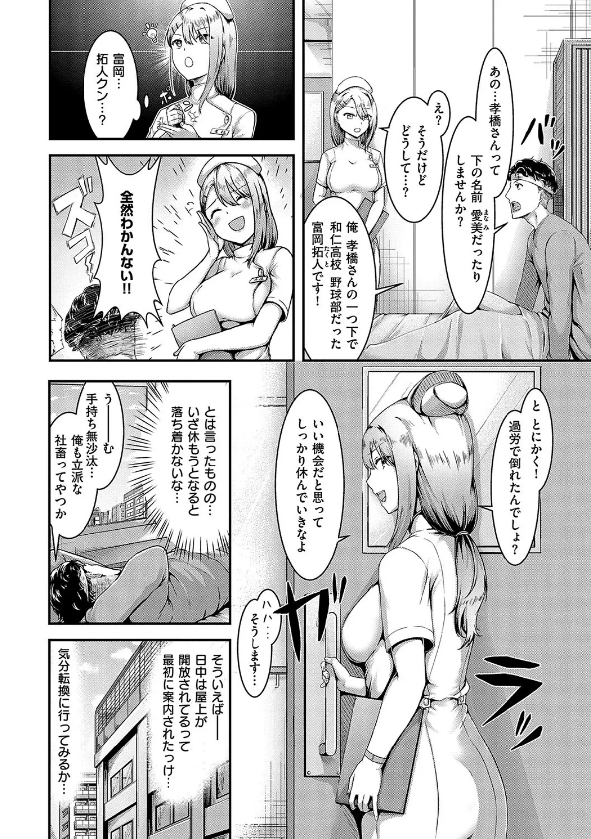 ほろよいラブモーション【デジタル特装版】 28ページ