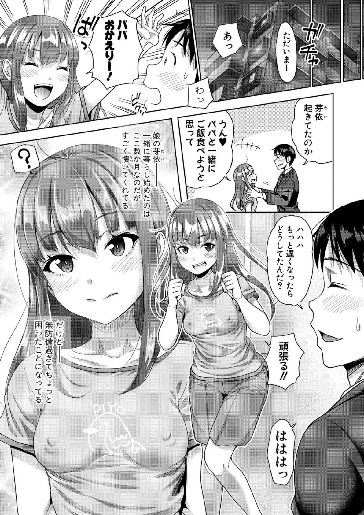 ぱぱかつ!もしパパ活相手が実は全員娘の友達と変装した娘だったら【デジタル特装版】 29ページ