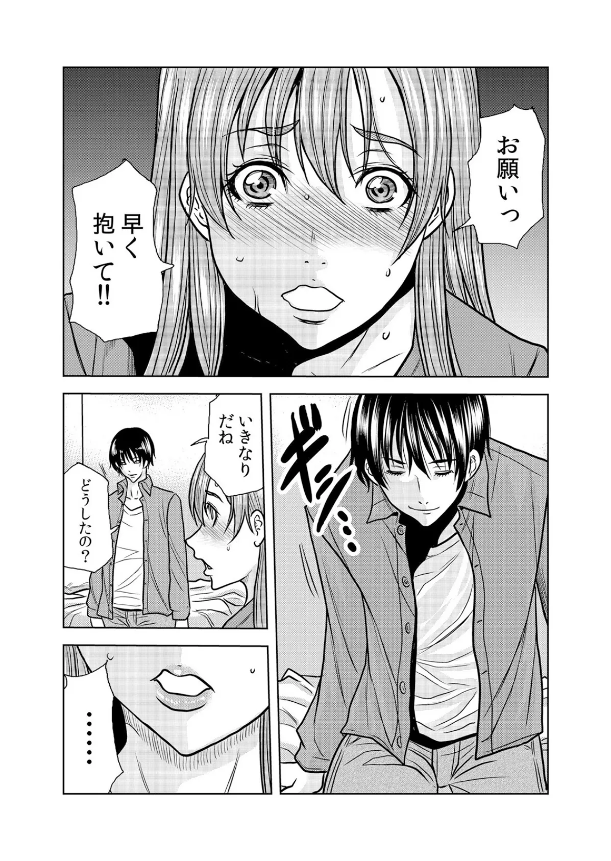 ネトラレ奥さん〜夫の連れ子に抗えず一晩中イカされ続ける絶倫SEX 32 2ページ