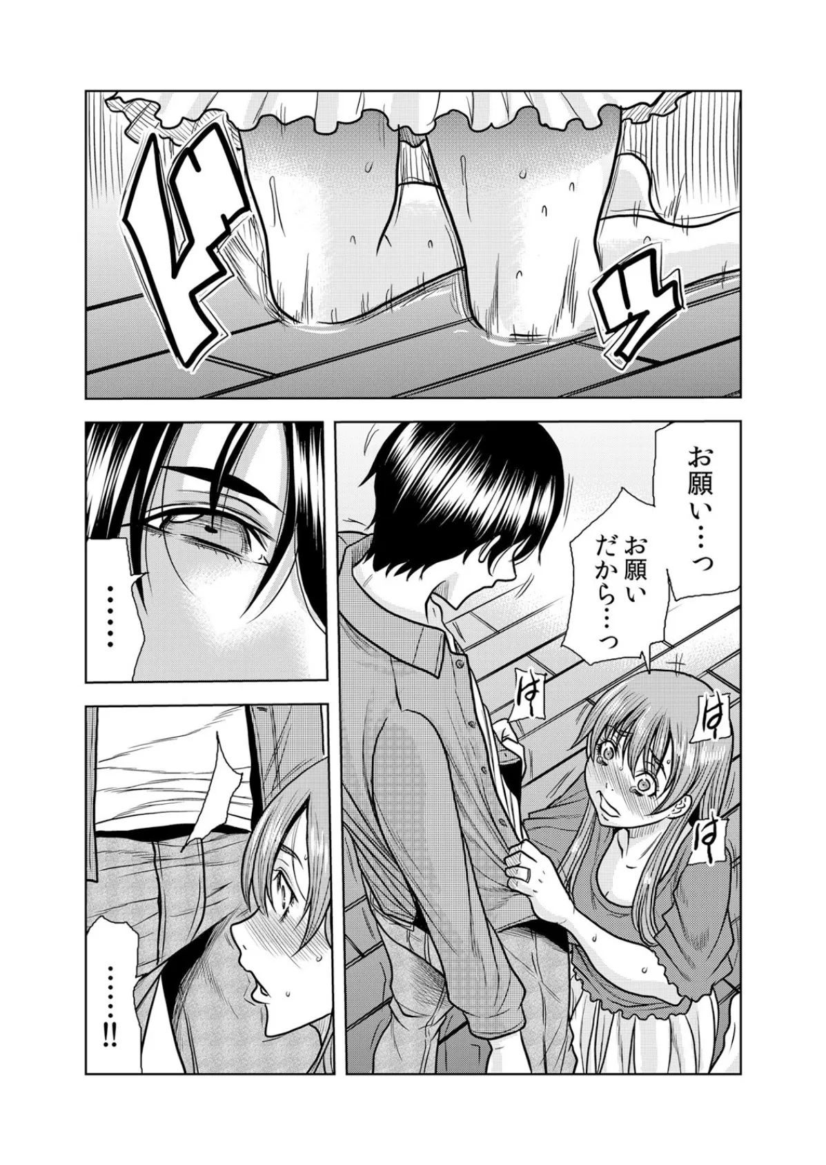 ネトラレ奥さん〜夫の連れ子に抗えず一晩中イカされ続ける絶倫SEX 32 3ページ