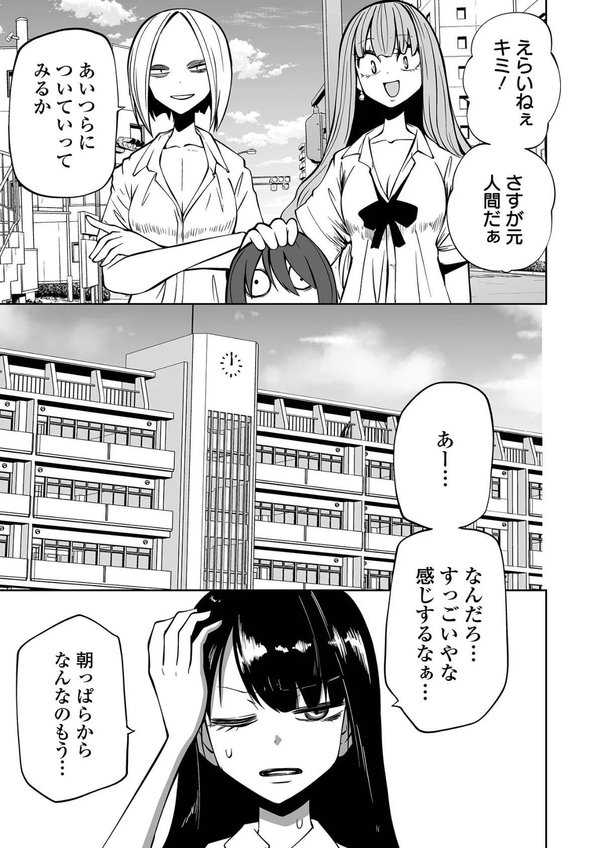 降臨!悪魔フレンズ 【デジタル特装版】 11ページ