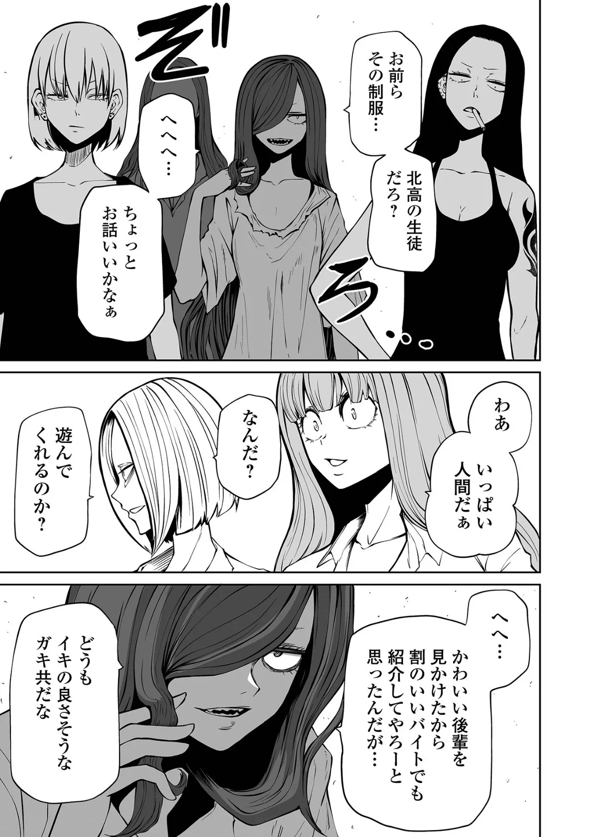 降臨!悪魔フレンズ 【デジタル特装版】 15ページ