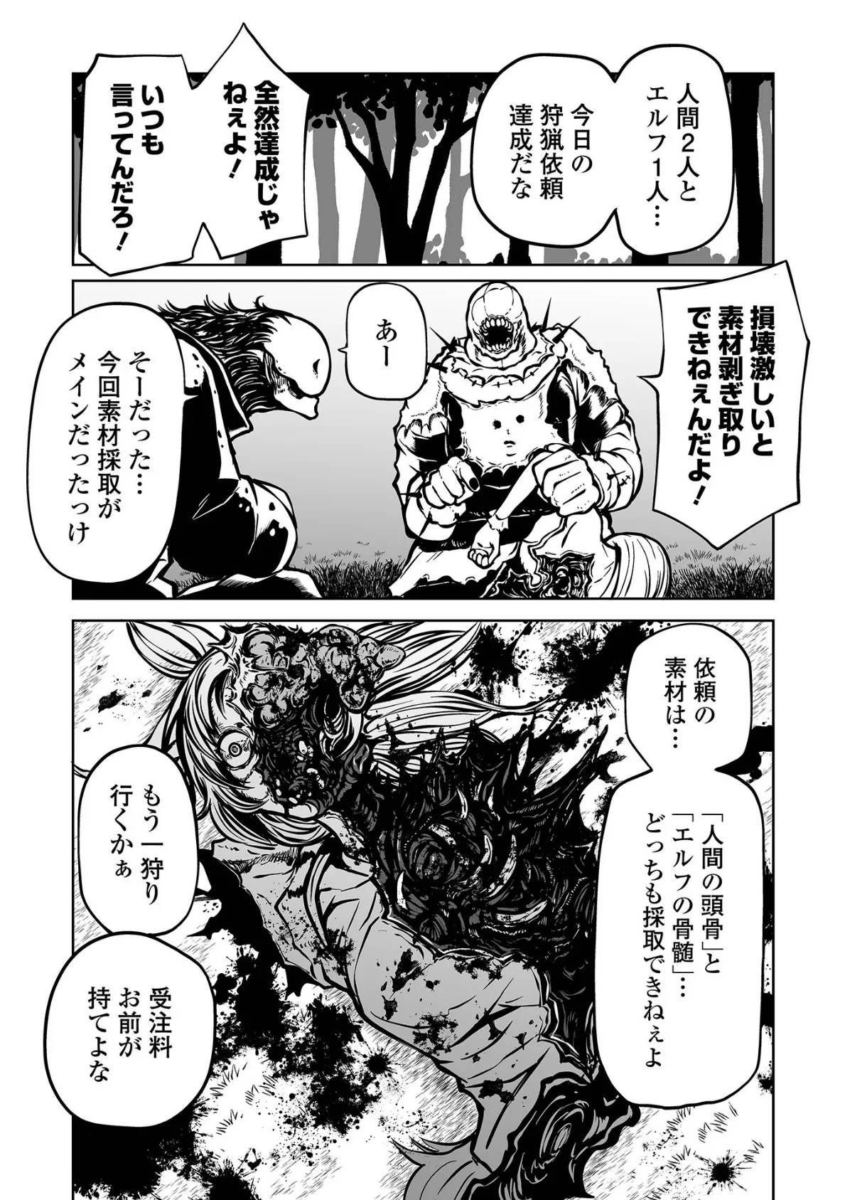 降臨!悪魔フレンズ 【デジタル特装版】 30ページ