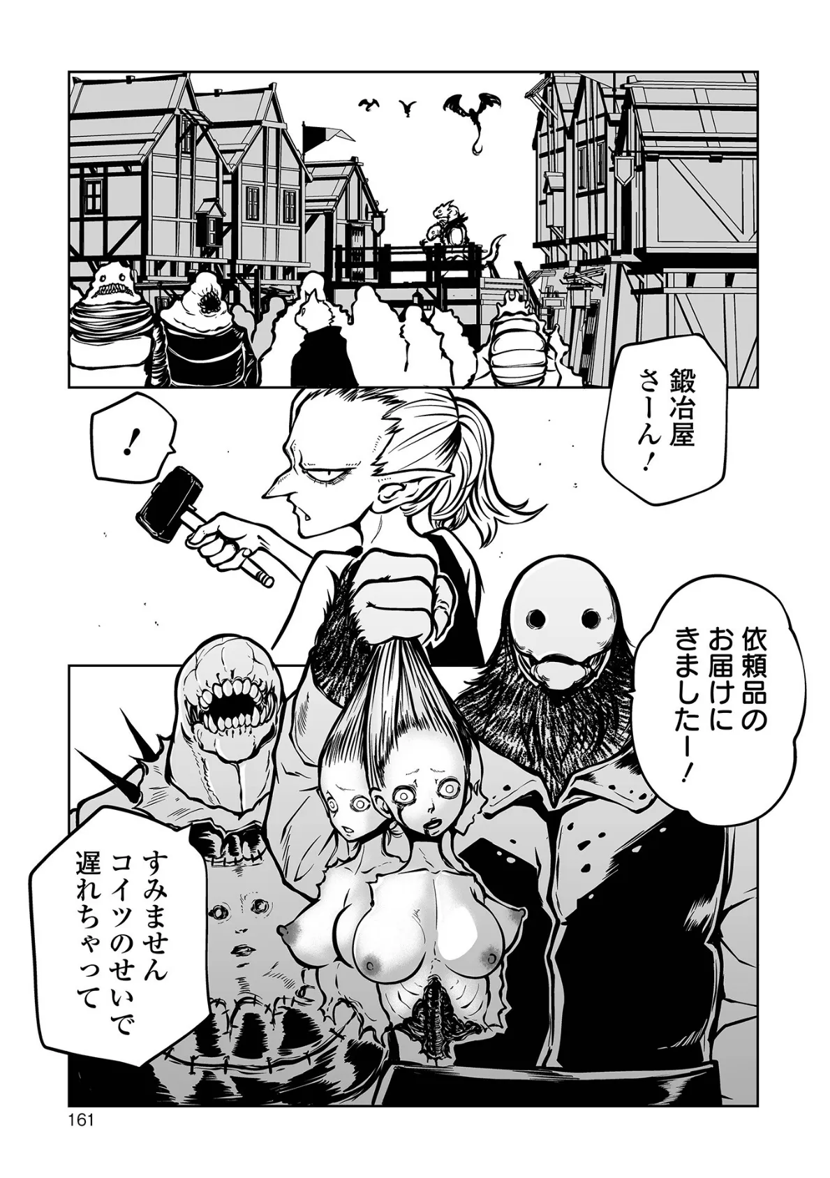 降臨!悪魔フレンズ 【デジタル特装版】 31ページ