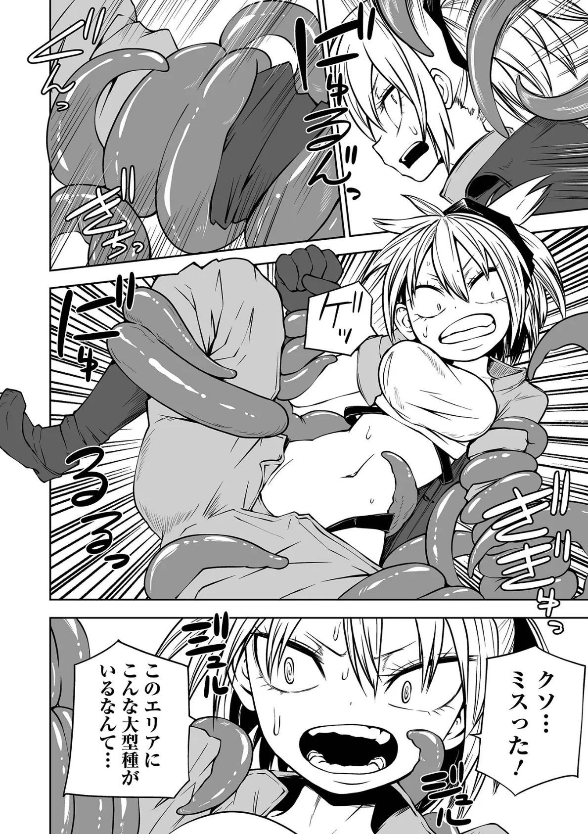 降臨!悪魔フレンズ 【デジタル特装版】 34ページ