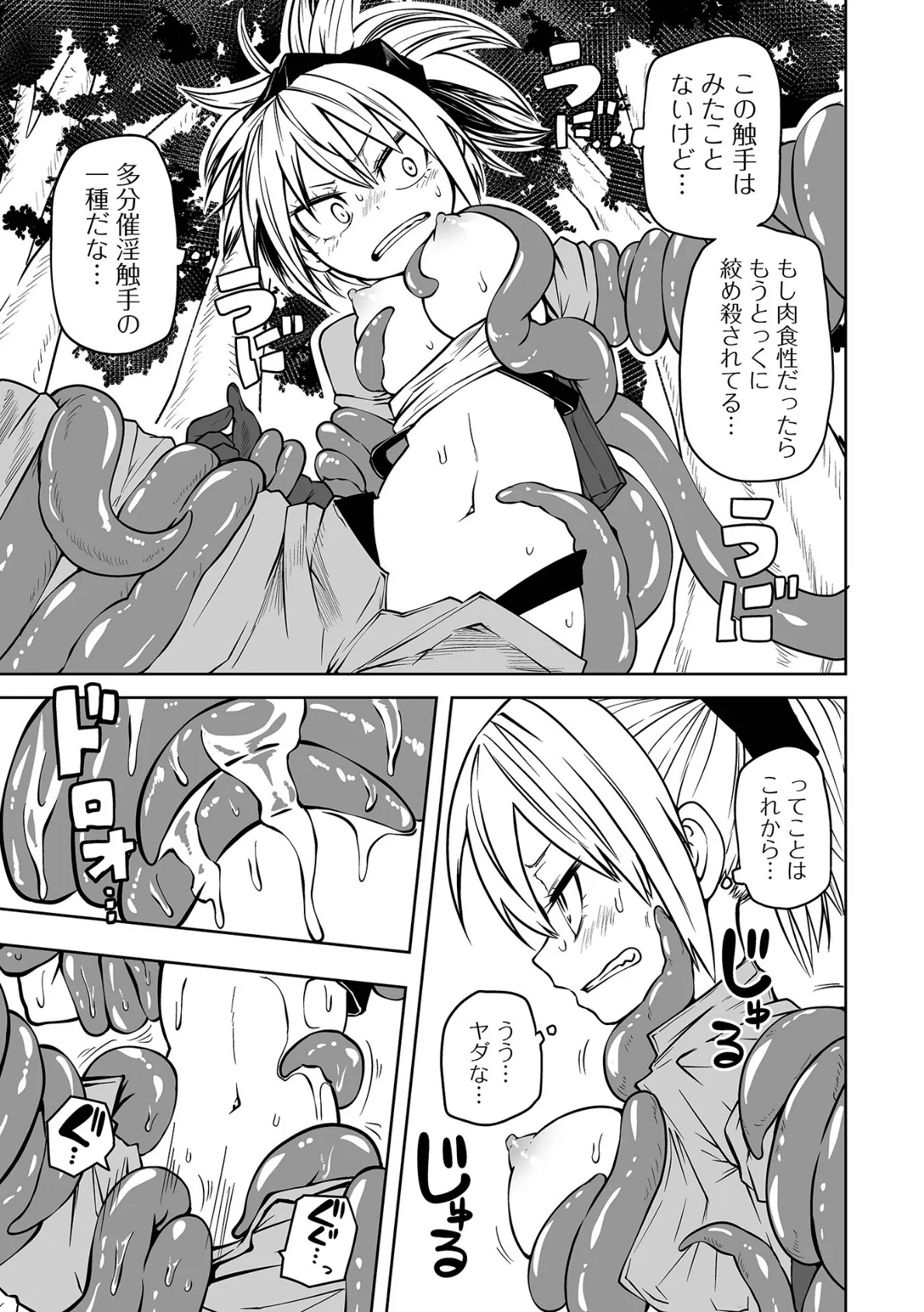 降臨!悪魔フレンズ 【デジタル特装版】 35ページ