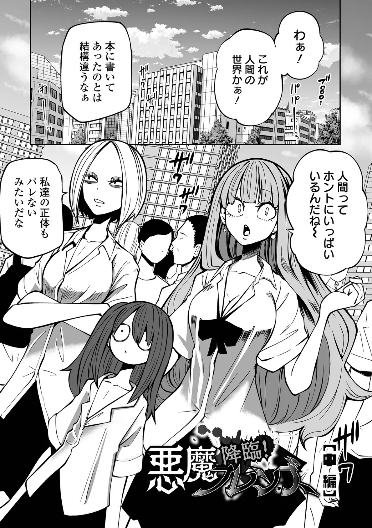 降臨!悪魔フレンズ 【デジタル特装版】 9ページ