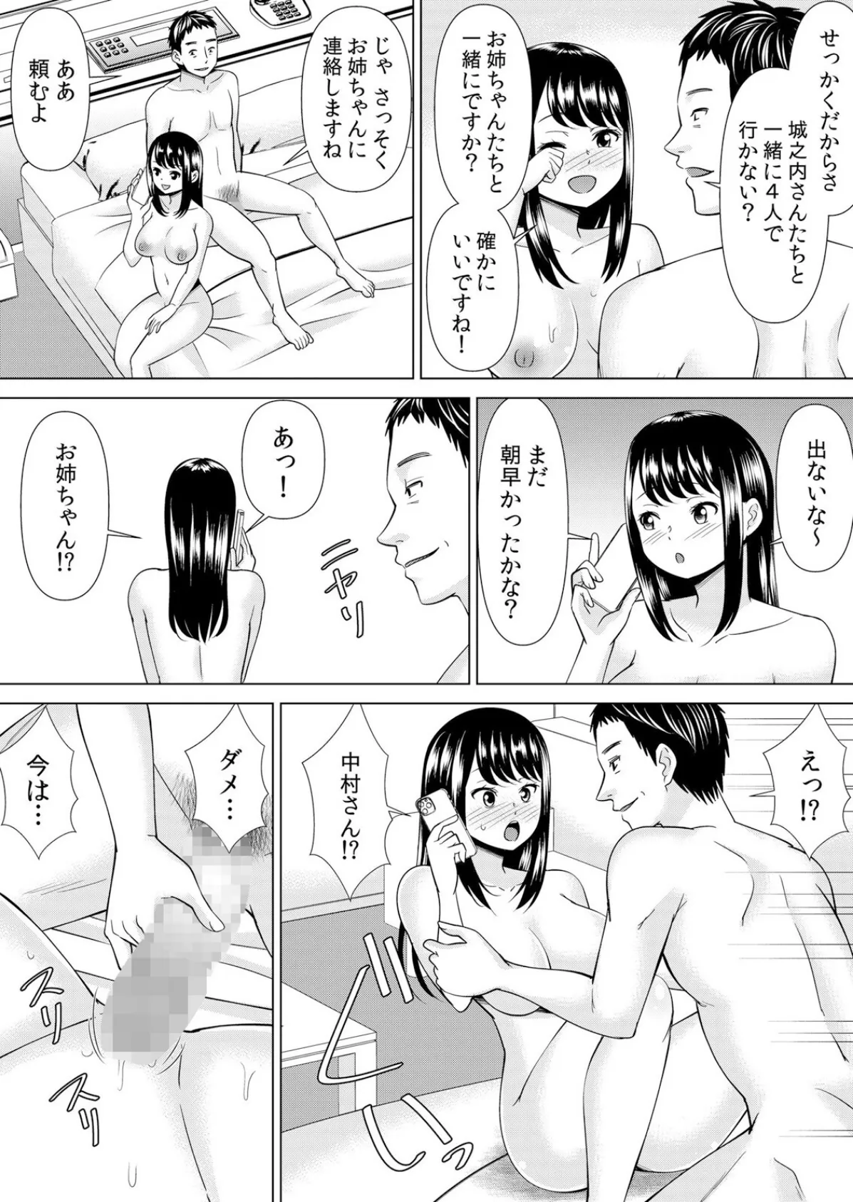 【セット売り】ネトラレ社員旅行〜上司の彼女に極太チ●コで何度も中●ししてやったw（52巻-54巻） 18 4ページ