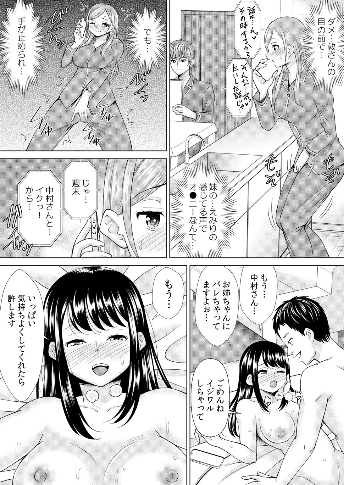 【セット売り】ネトラレ社員旅行〜上司の彼女に極太チ●コで何度も中●ししてやったw（52巻-54巻） 18 7ページ