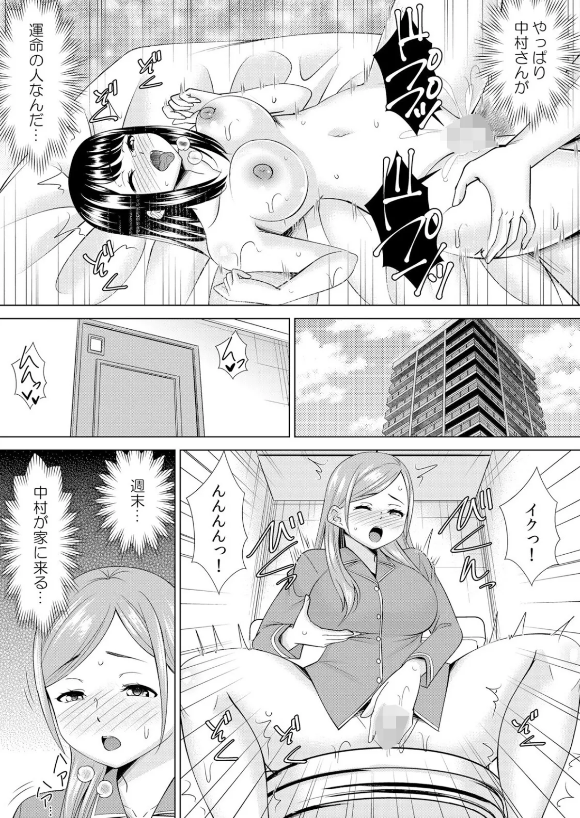 【セット売り】ネトラレ社員旅行〜上司の彼女に極太チ●コで何度も中●ししてやったw（52巻-54巻） 18 9ページ