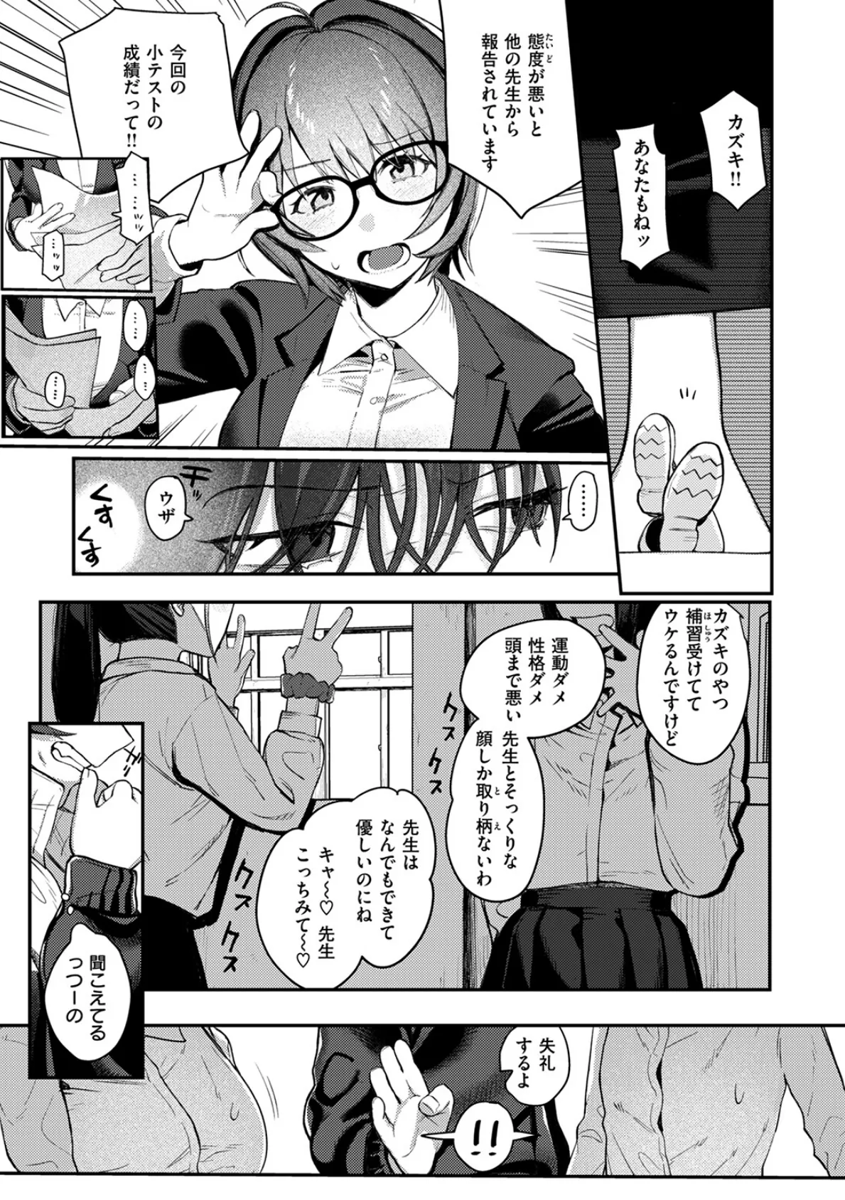 代用品なカノジョ 5ページ