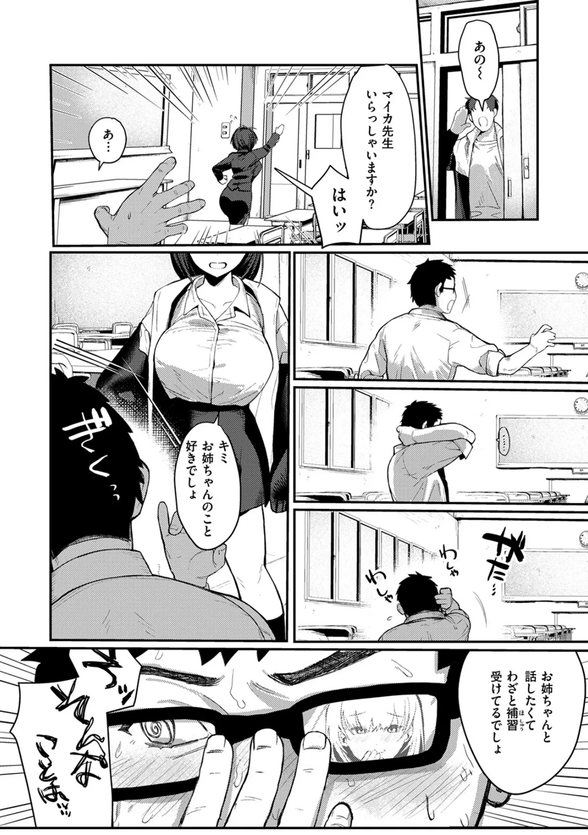 代用品なカノジョ 6ページ