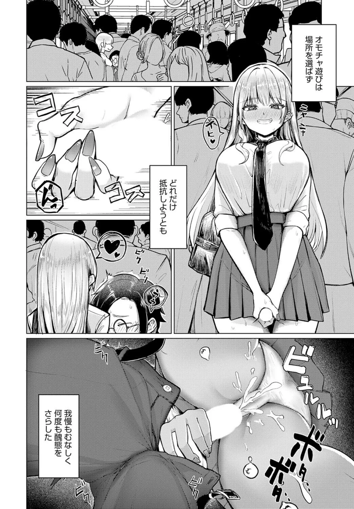 私専用 オモチャ先生 8ページ