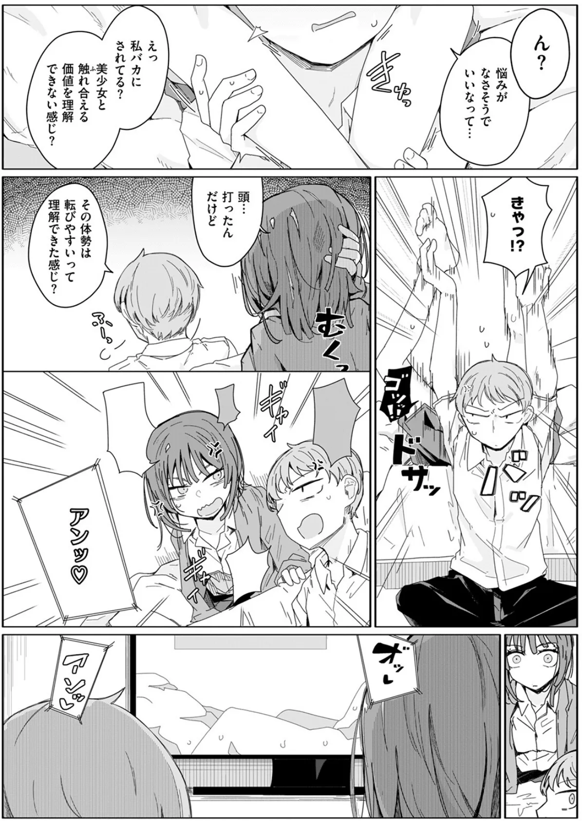 『経験済み』と見栄をはった私がコンドーム一箱使い切るまでセックスにハマるなんて思わなかった話 5ページ