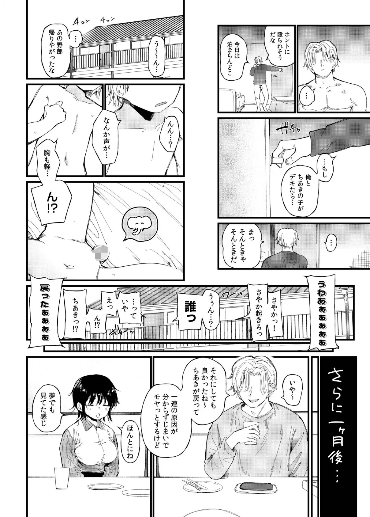 TSしたら友達にヤられたし彼女もNTRれた話 中編 6ページ