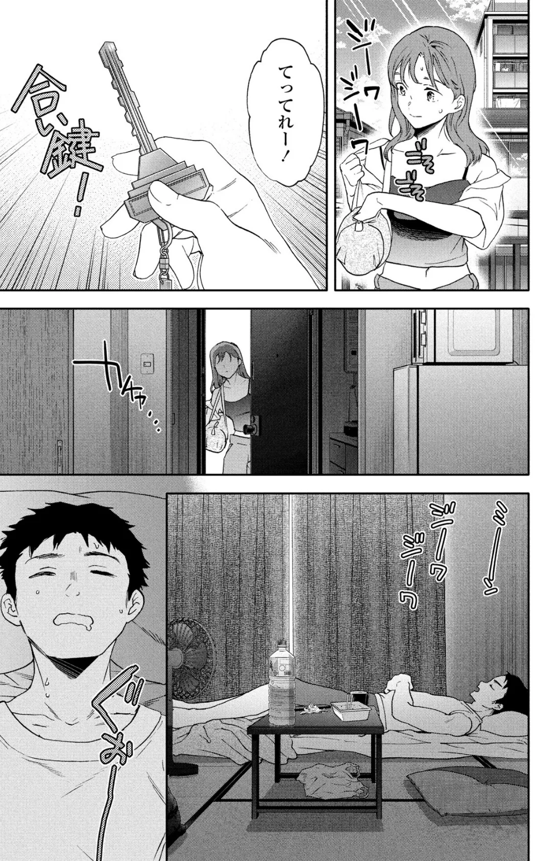 灼熱ラヴァーズ! 3ページ