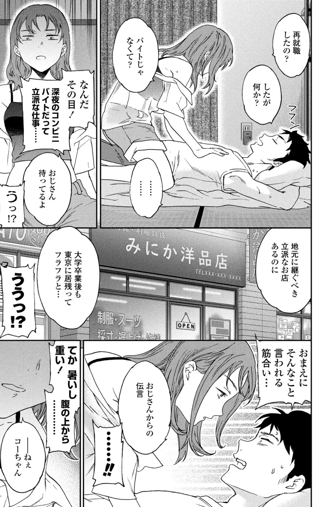 灼熱ラヴァーズ! 5ページ