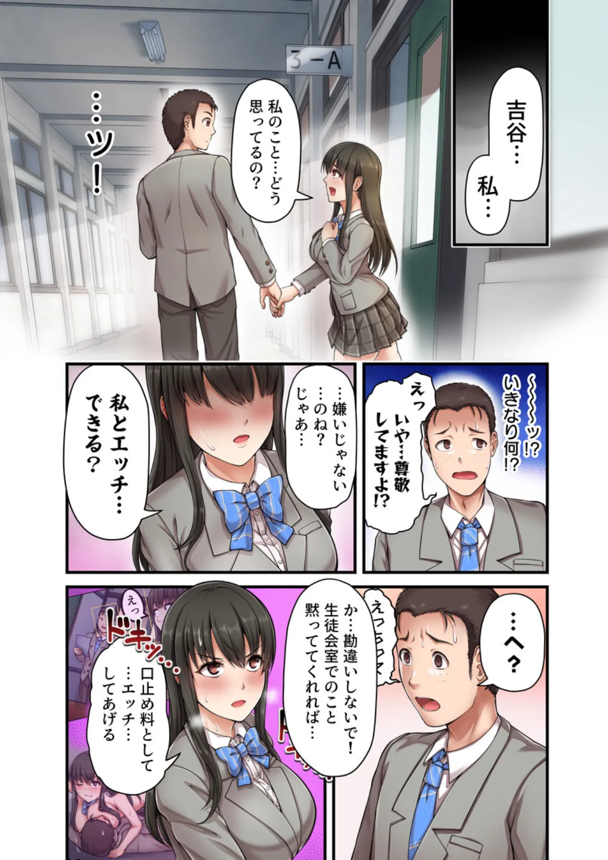 男嫌いの優等生が痴●に堕ちた日（フルカラー） 8巻 6ページ