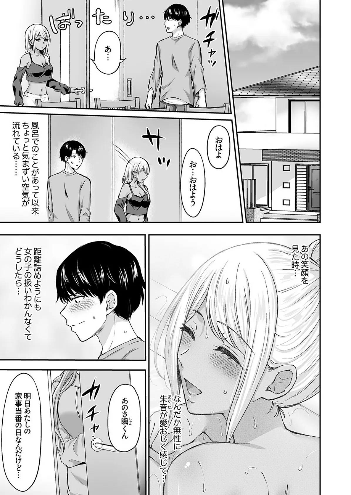 ハーレムギャルハウス 〜上京したらムチムチ白黒ギャル二人に毎日搾られてます〜4 3ページ