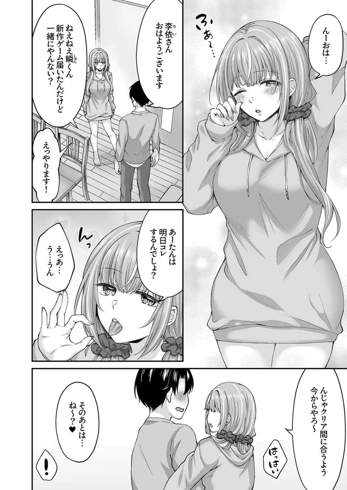 ハーレムギャルハウス 〜上京したらムチムチ白黒ギャル二人に毎日搾られてます〜4 4ページ