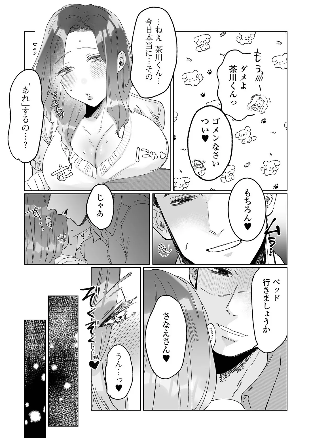 黄金のソナタXXXその二十三 21ページ