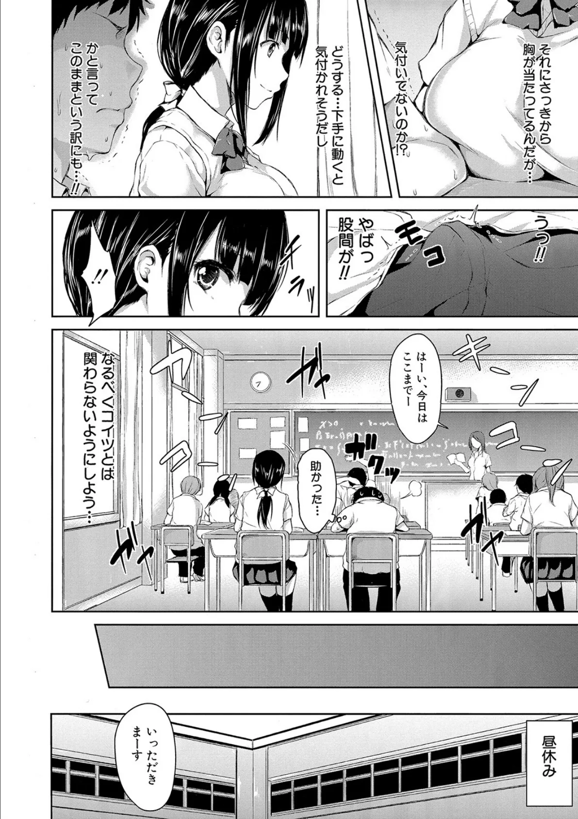 いきなり!ハーレムライフ【ハイグレード版】 8ページ