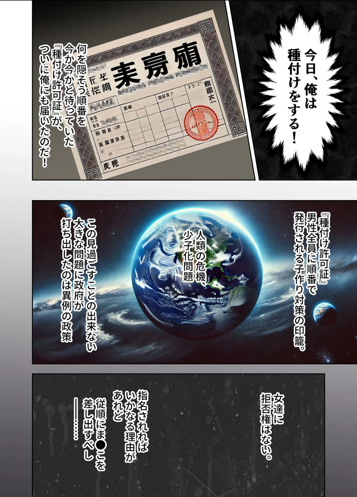 拒否権なし！絶対種付け制度 〜生意気ヒロインやり放題パック（1）〜 モザイク版 6ページ