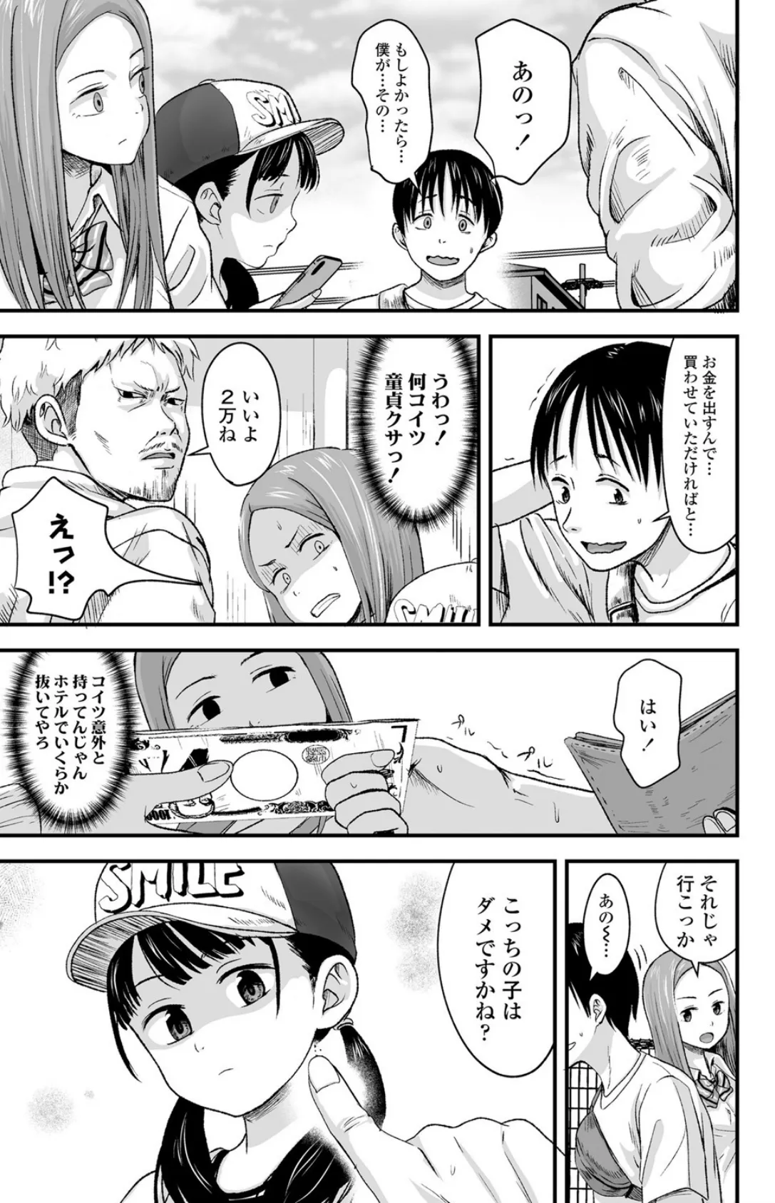 お売りください!高く買います! 5ページ