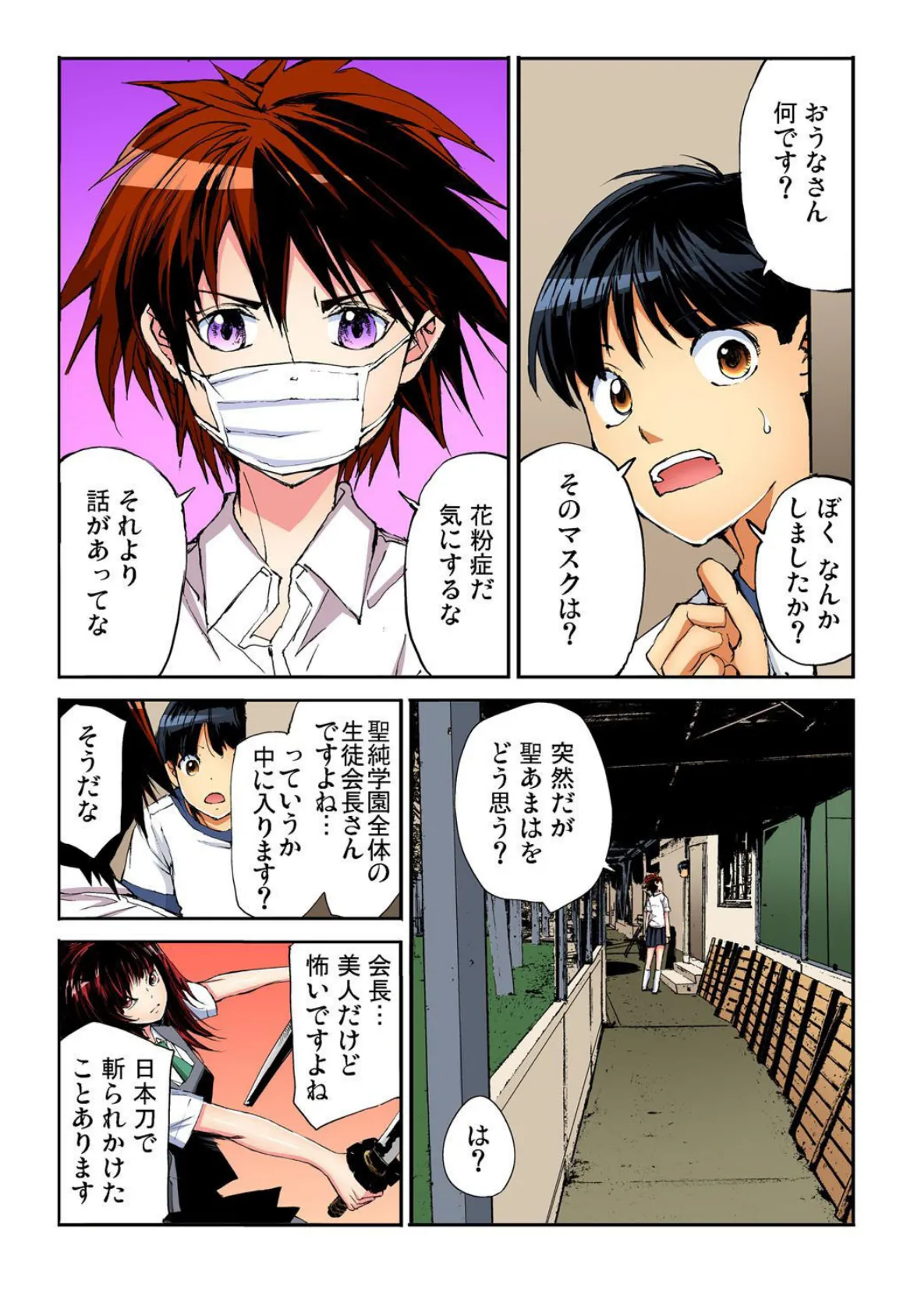 【セット】ヤりたい放題学園祭〜全校女子がボクのいいなり! 17 4ページ