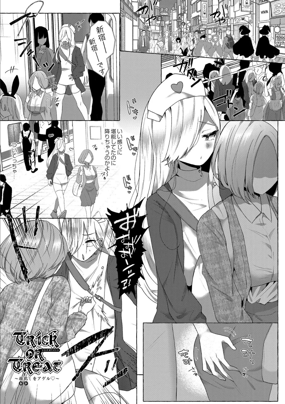 ぼくらがメスに堕ちるまで 【FANZA限定版】 13ページ