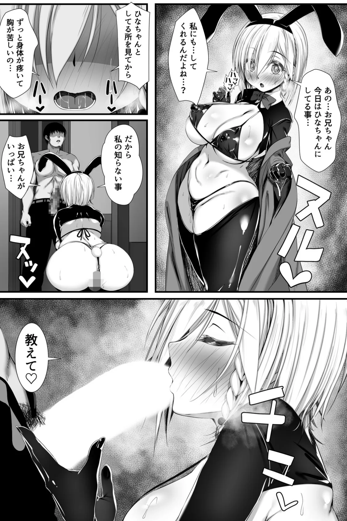 ムチなじみ(2) 13ページ