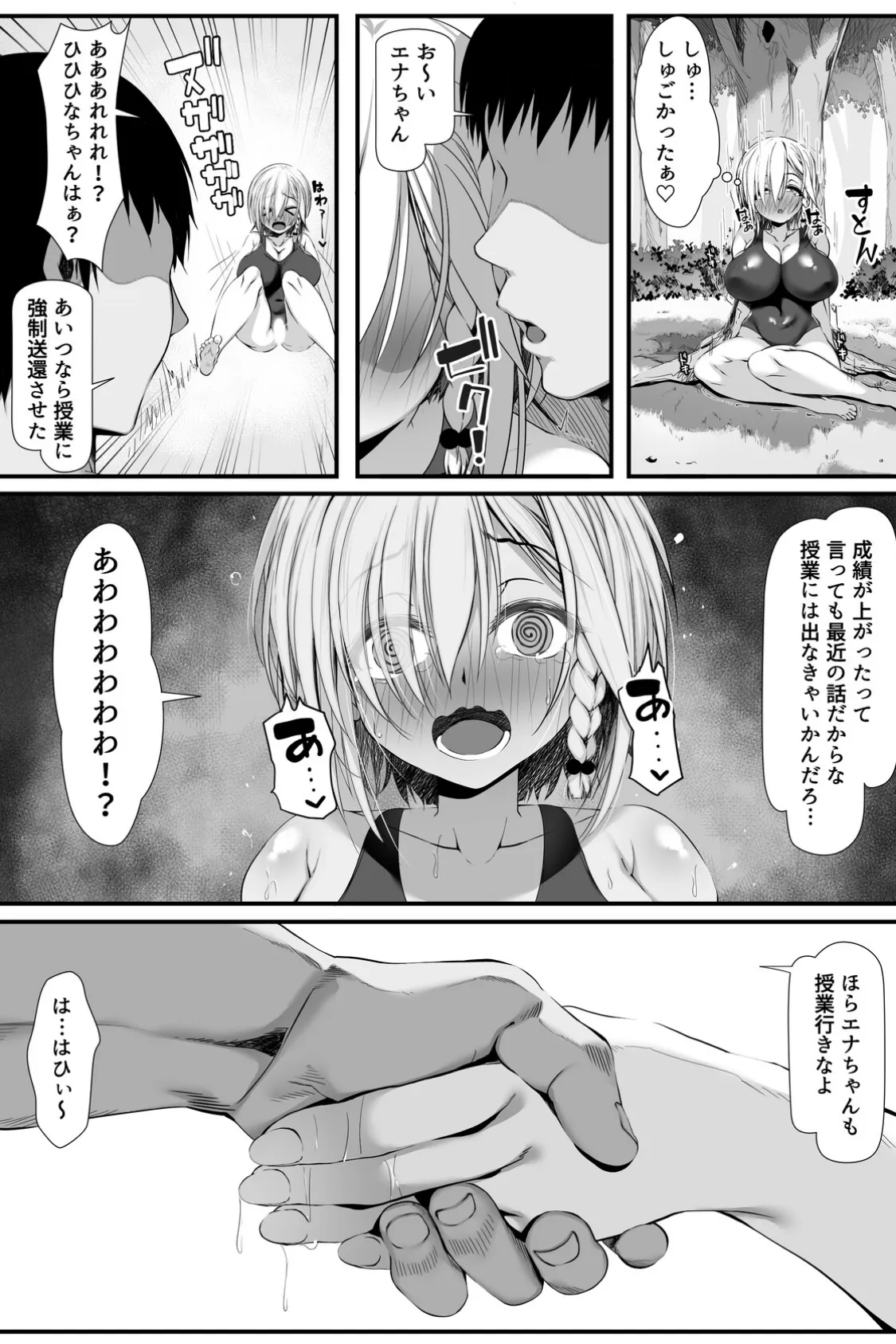 ムチなじみ(2) 6ページ