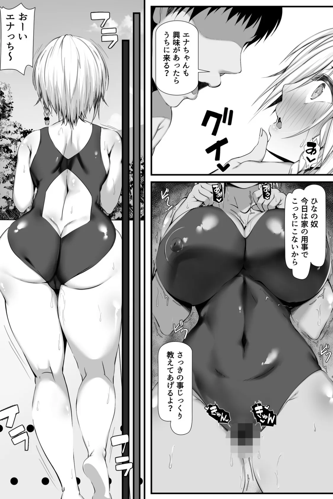 ムチなじみ(2) 7ページ