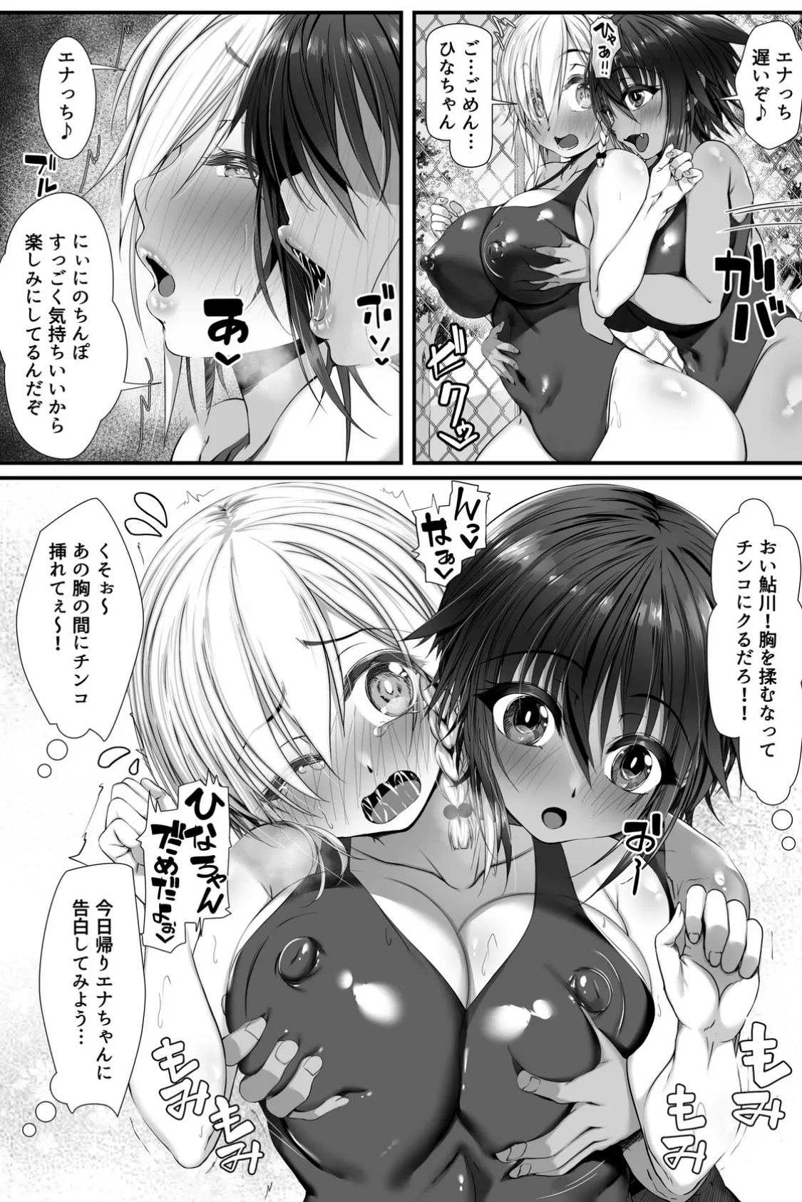 ムチなじみ(2) 8ページ