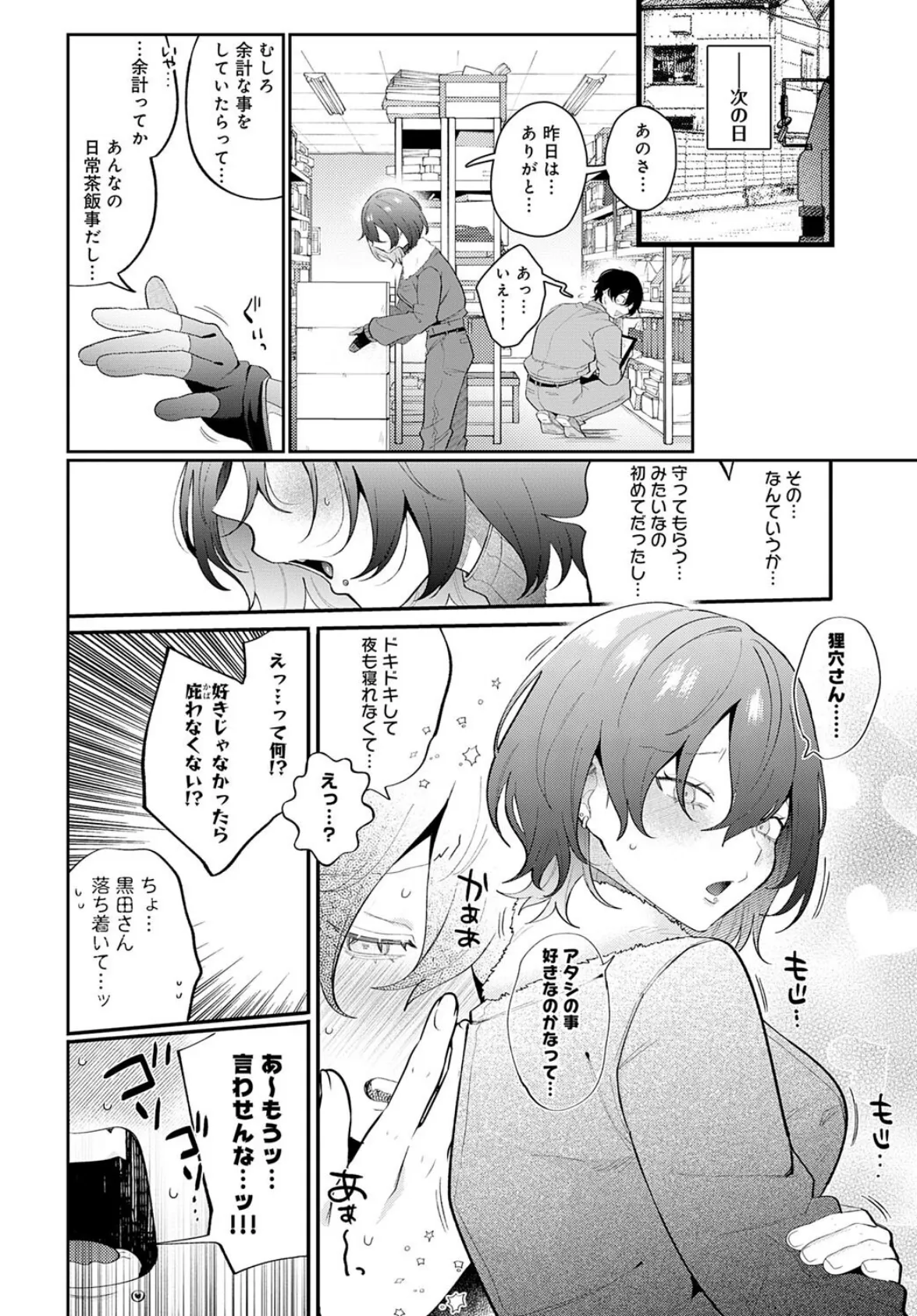 豹花ちゃんは狩り上手 8ページ